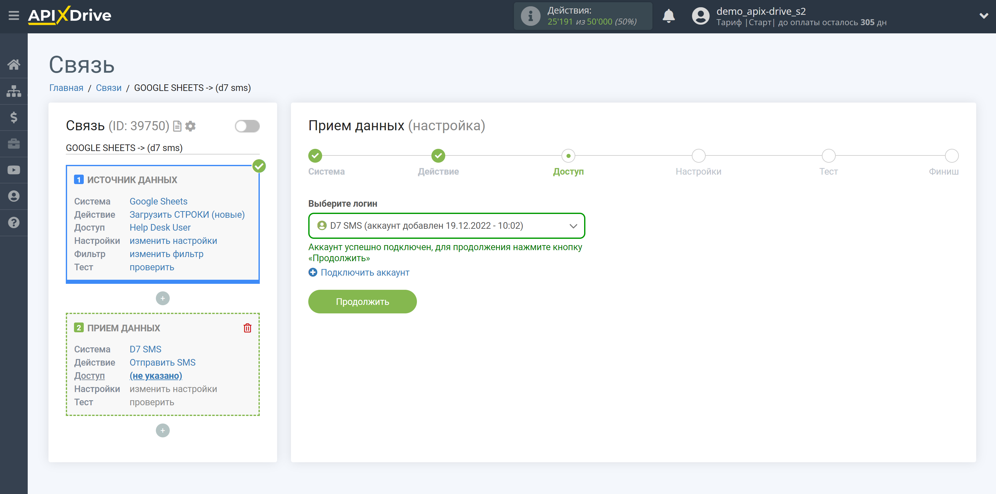 How to Connect D7 SMS as Data Destination | Account selection