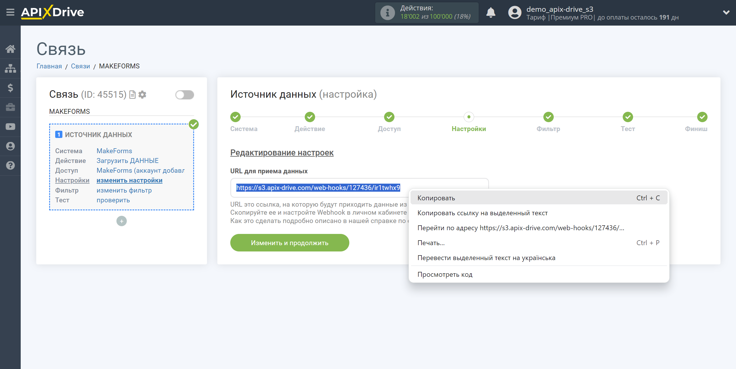 Настройка MakeForms | Копирование ссылки для приема данных