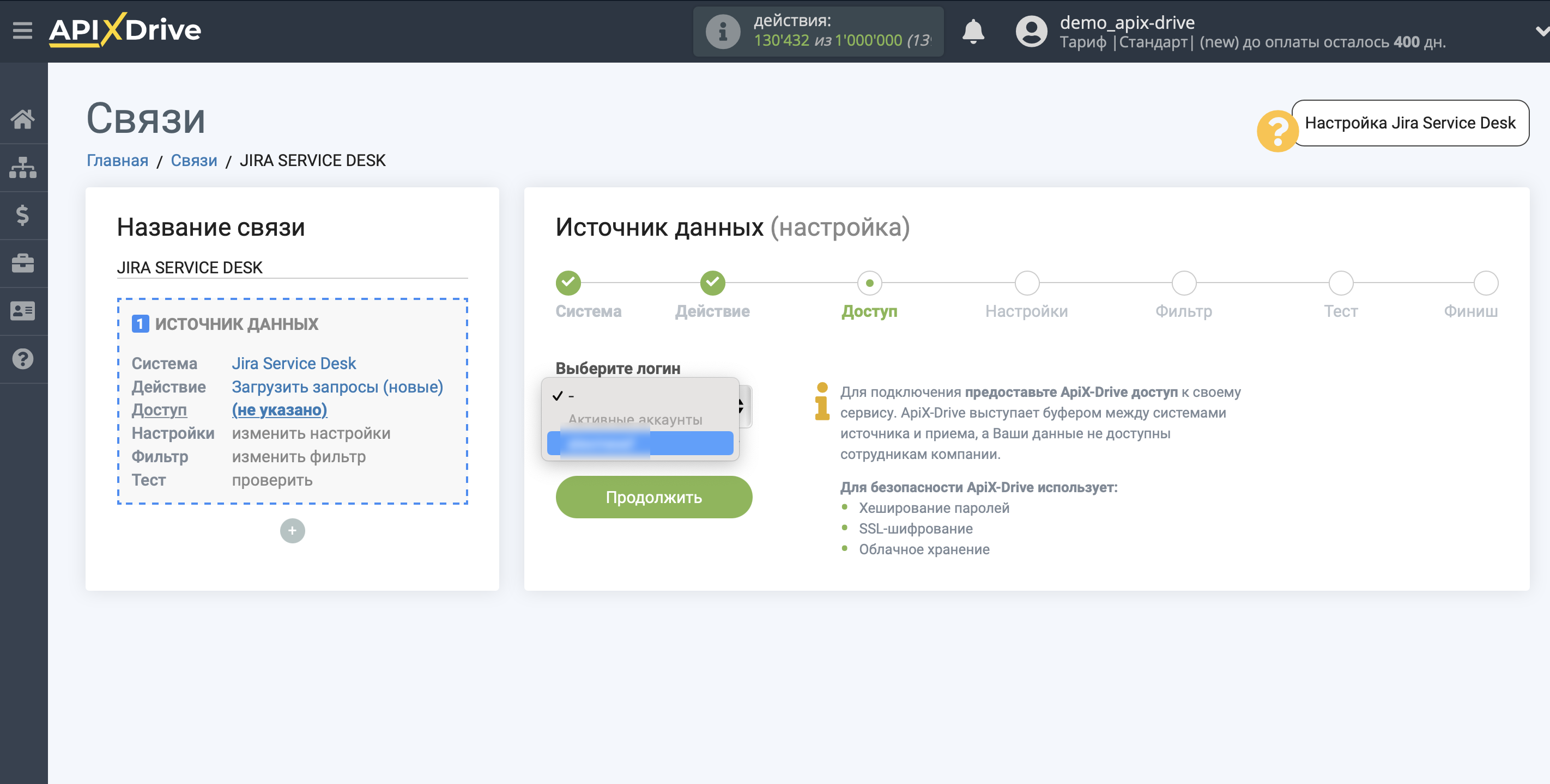 Настройка Jira Service Management | Выбор аккаунта