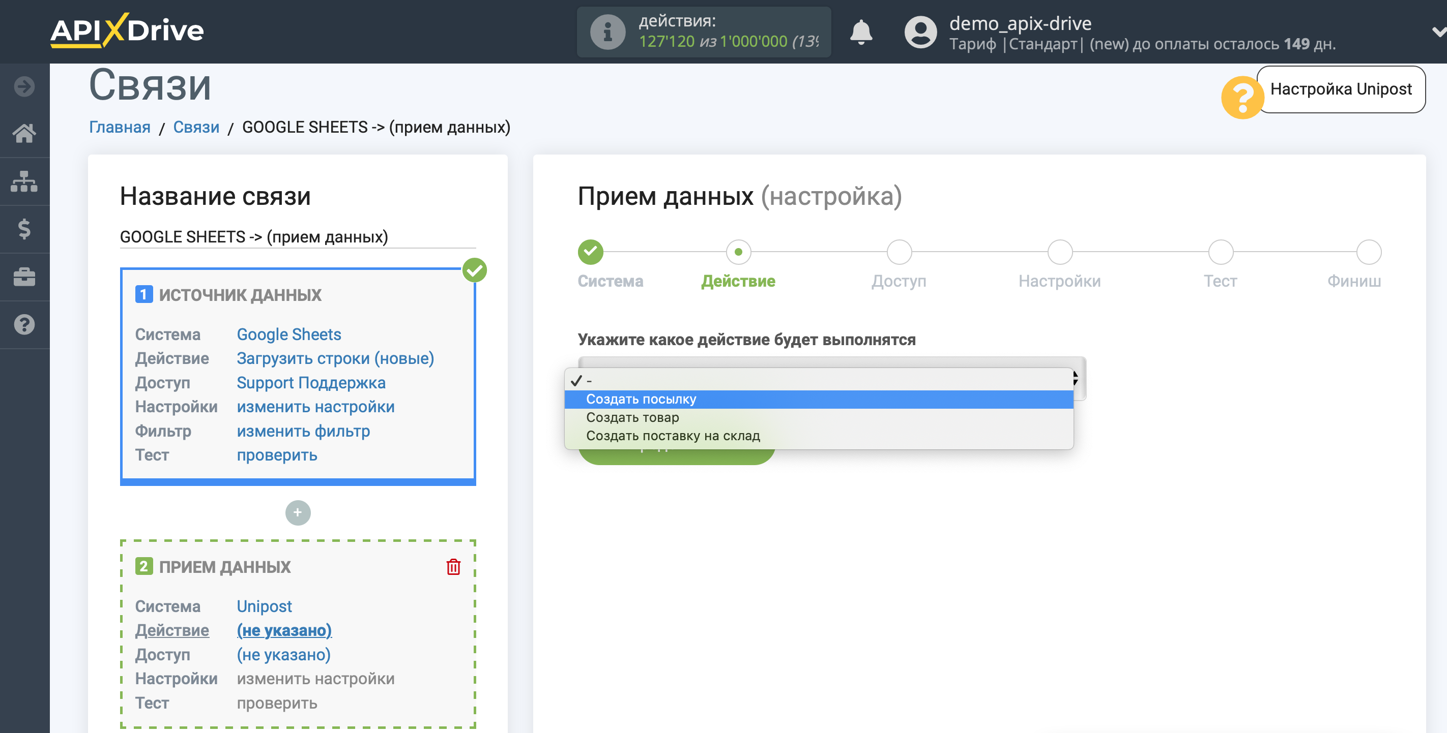 Настройка Приема данных в Unipost | Выбор действия
