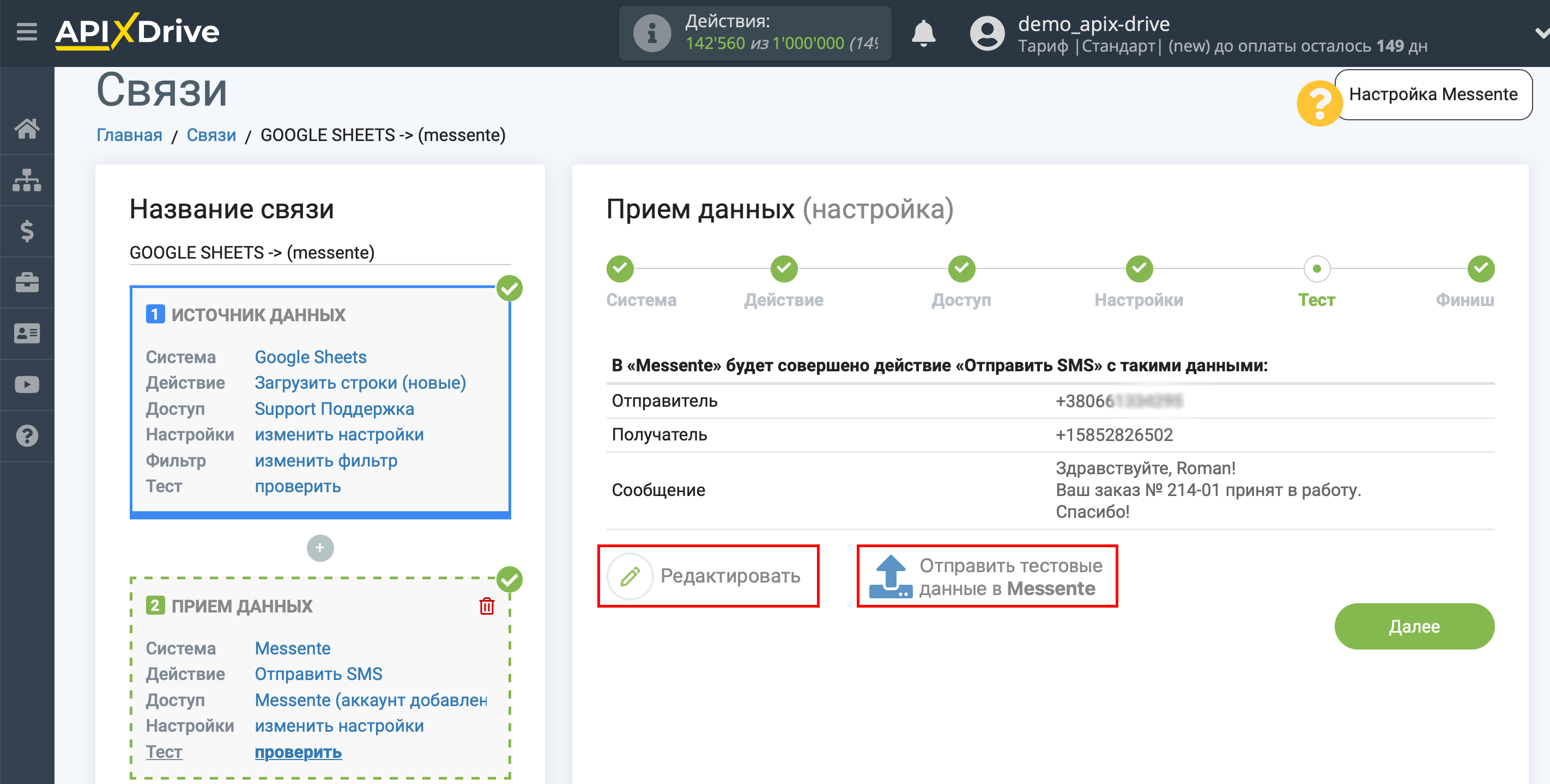 Настройка Приема данных в Messente | Тестовые данные