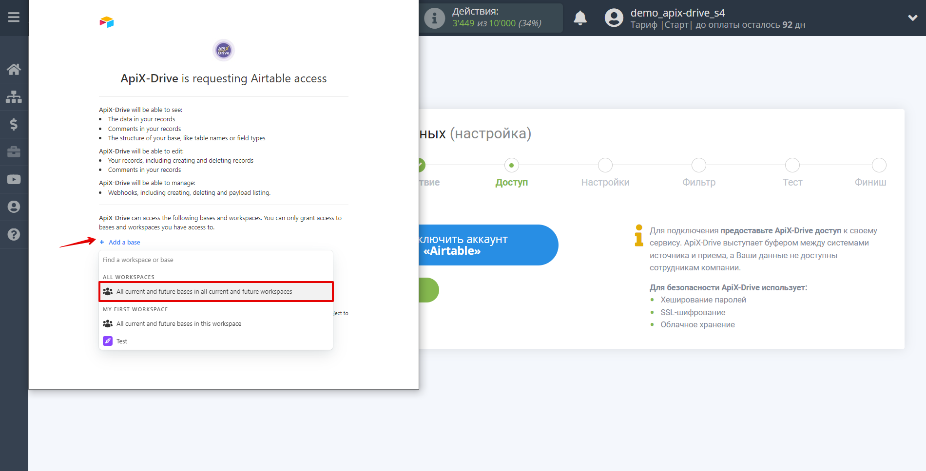Настройка Приема данных в AirTable | Разрешение на работу с аккаунтом