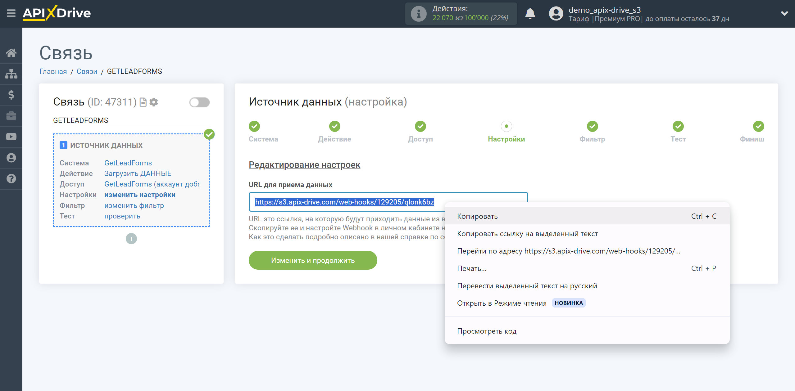Настройка GetLeadForms | Копирование ссылки для приема данных