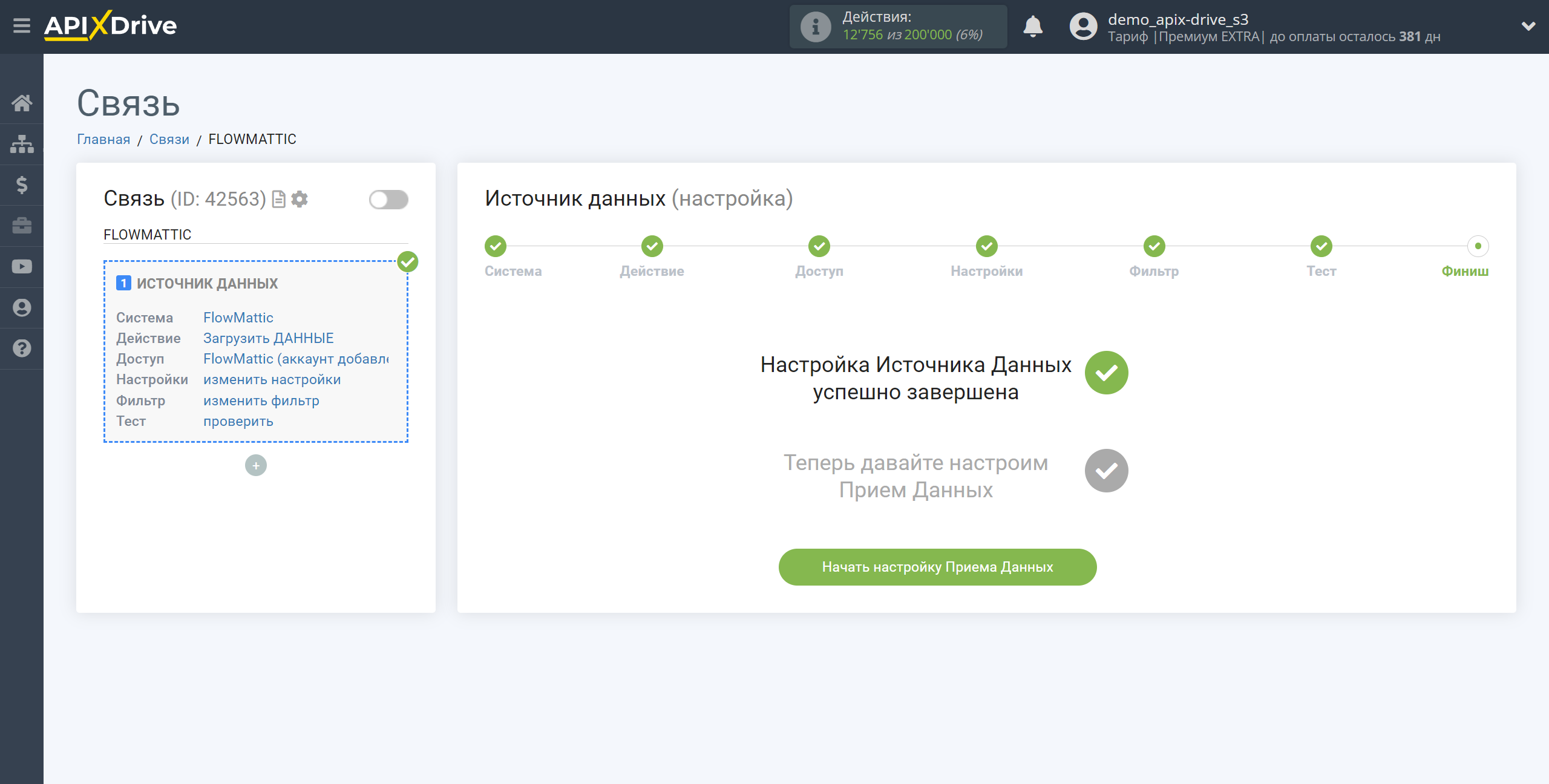 Настройка FlowMattic | Переход к настройке Приема данных