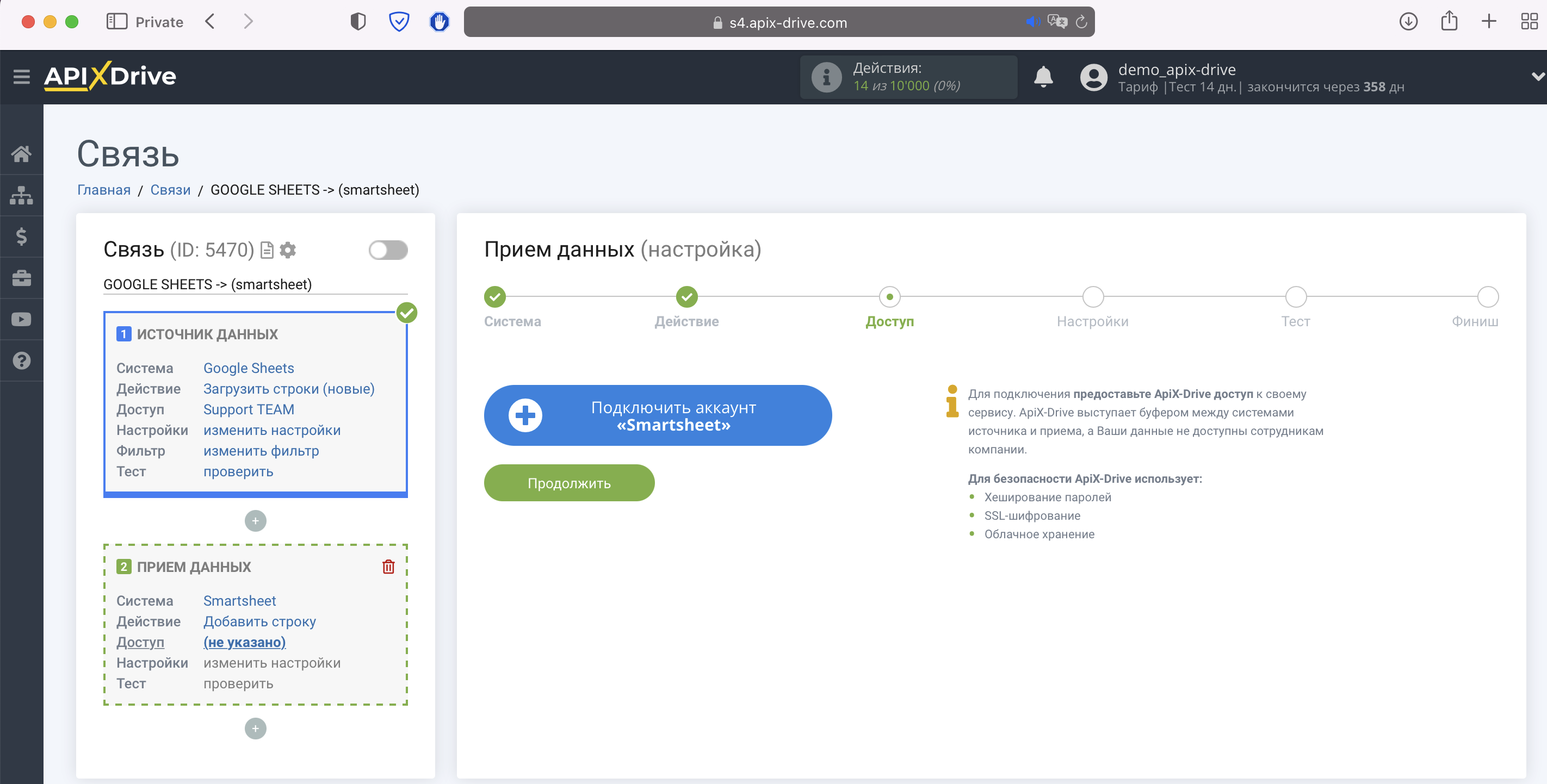 Настройка Приема данных в Smartsheet | Подключение аккаунта системы приема данных