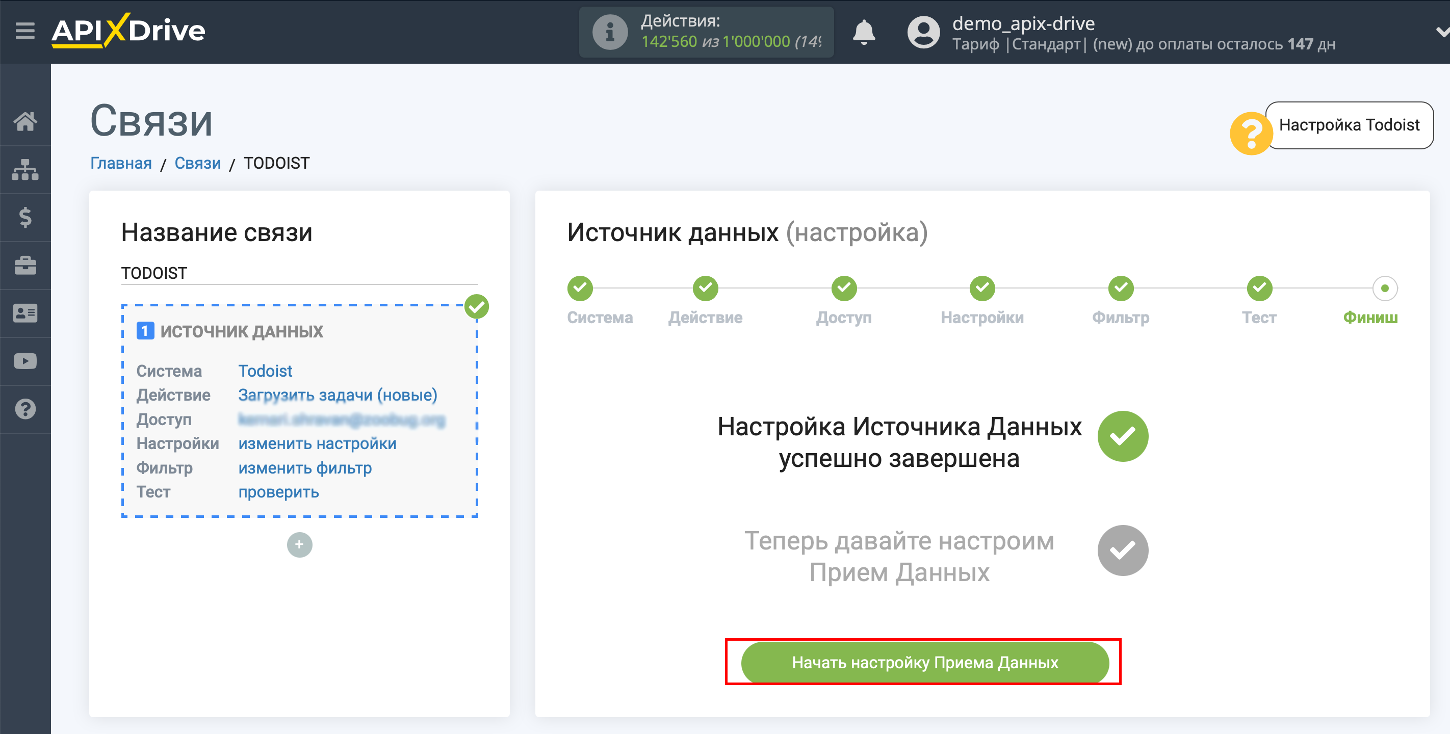 Настройка Todoist | Переход к настройке Приема данных