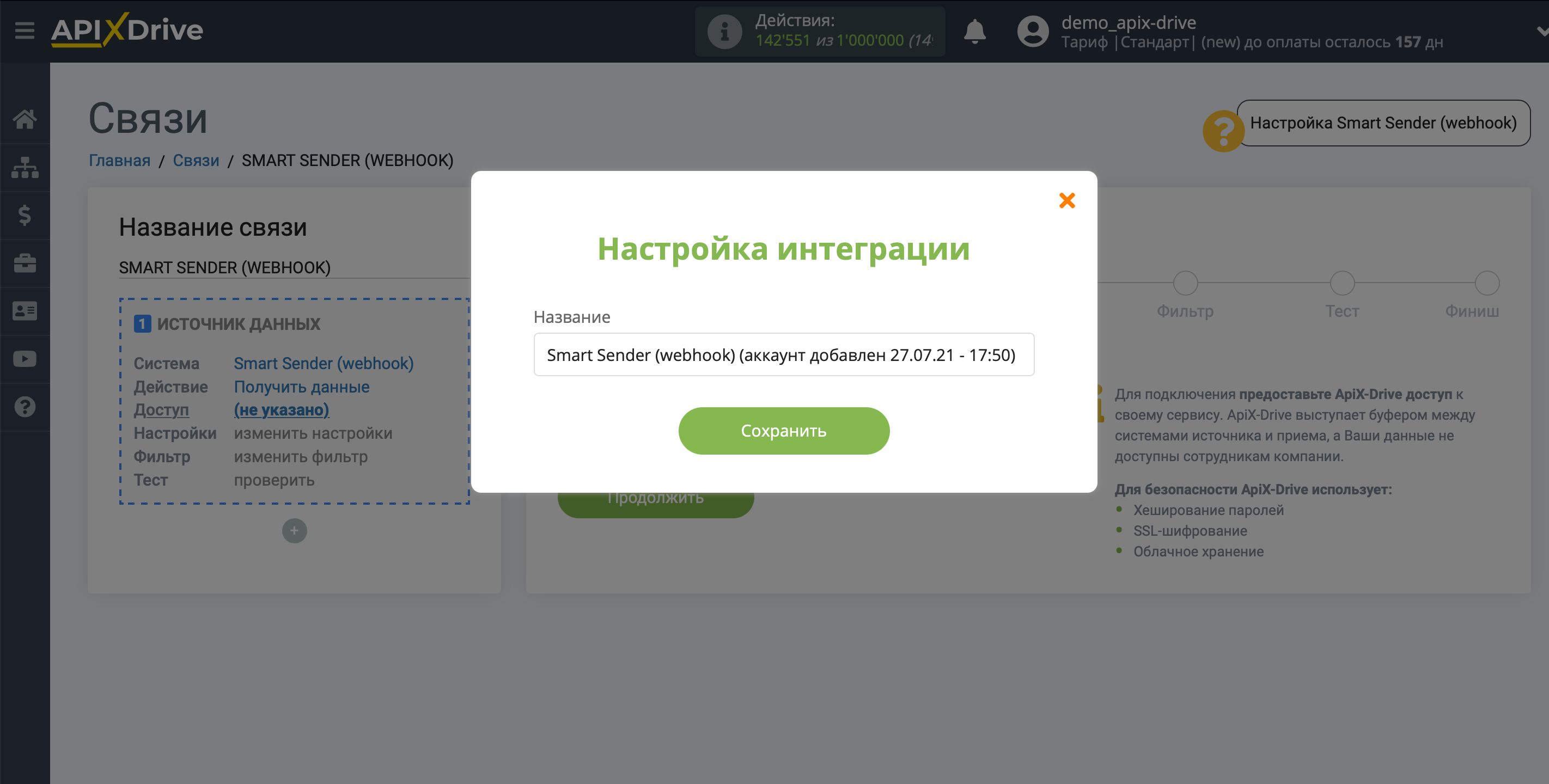 Настройка Smart Sender (webhook) | Подключение аккаунта