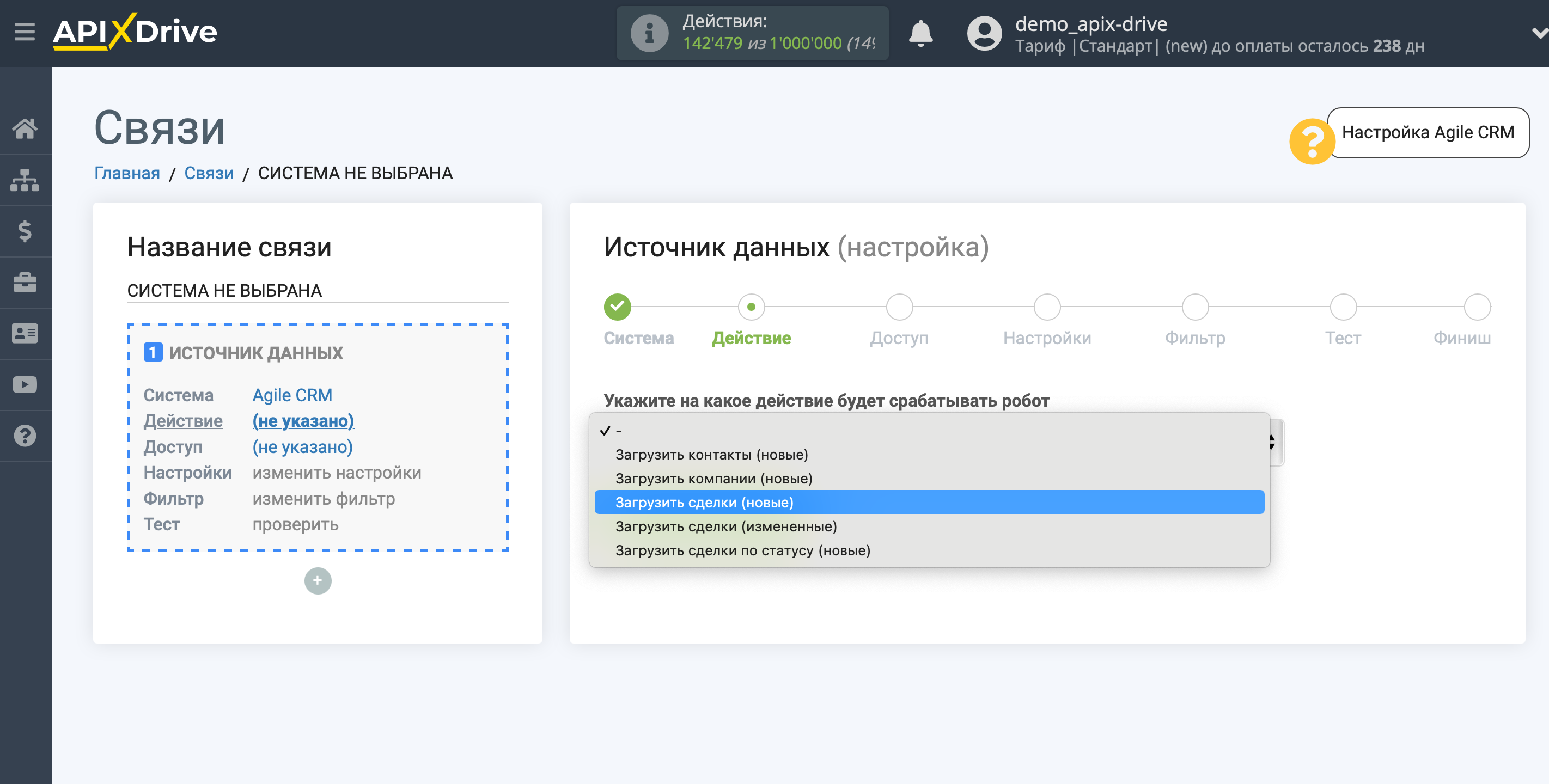 Настройка AgileCRM | Выбор действия