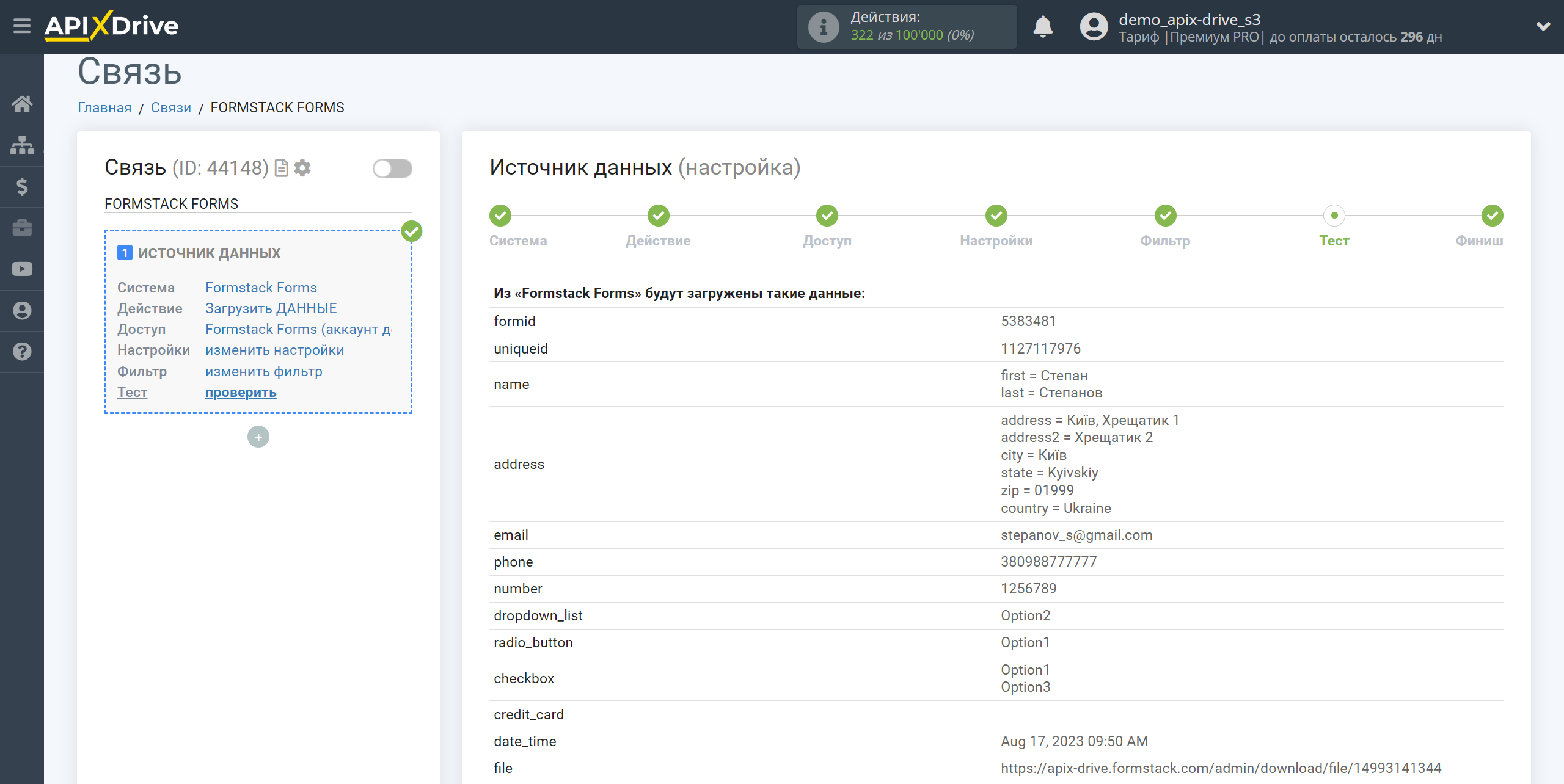 Настройка Formstack Forms | Тестовые данные по Форме