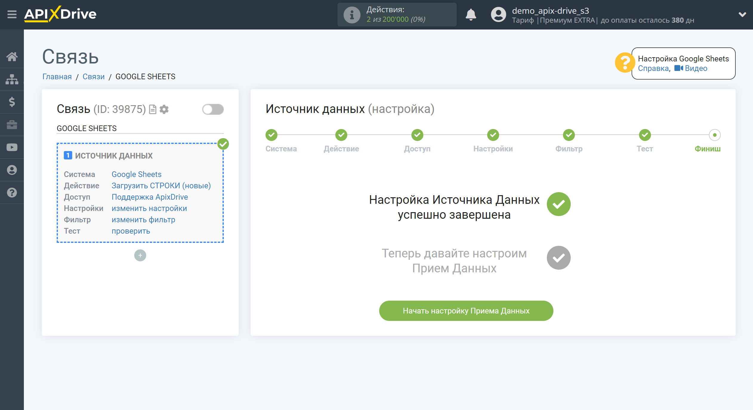 Настройка Acuity Scheduling в качестве Приема данных | Переход к настройке системы приема данных