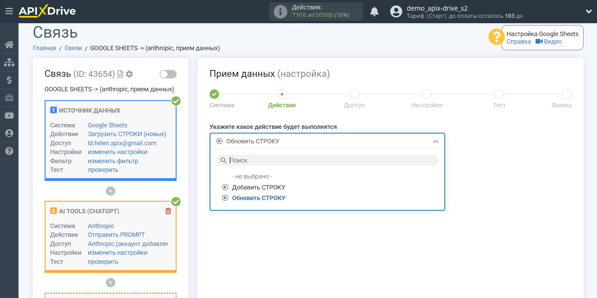 Настройка Anthropic в Google Sheets | Выбор действия в Приеме