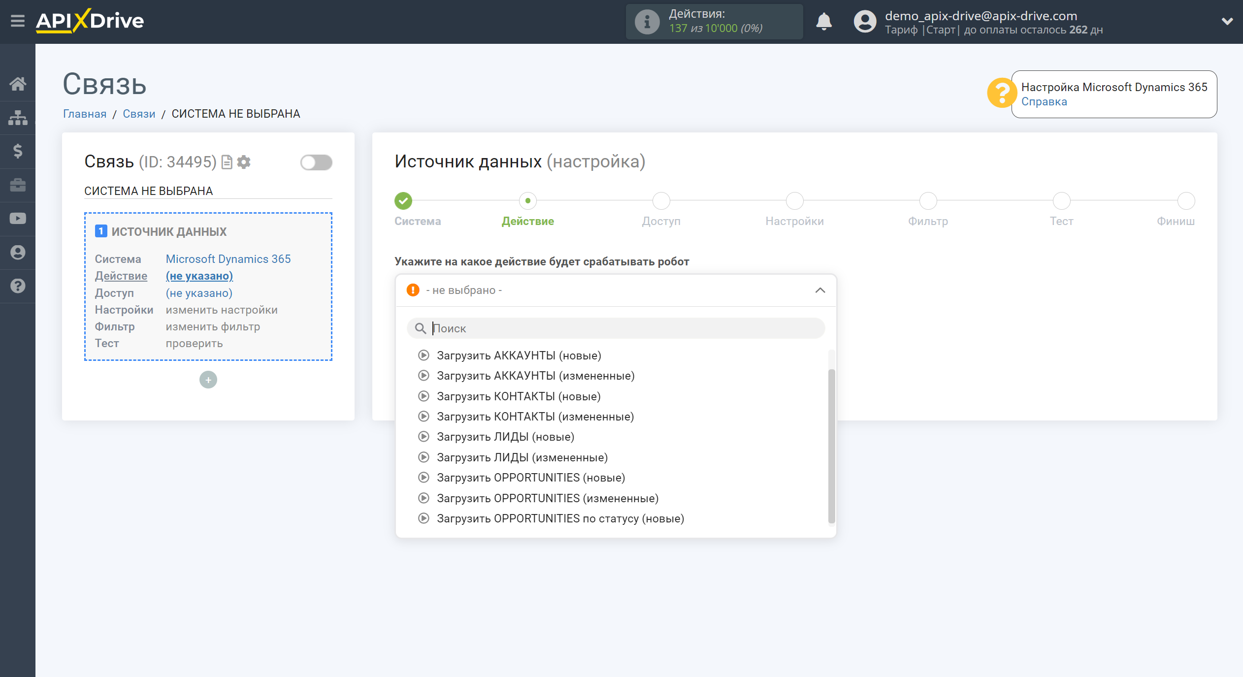Настройка Microsoft Dynamics 365 | Выбор действия в источнике