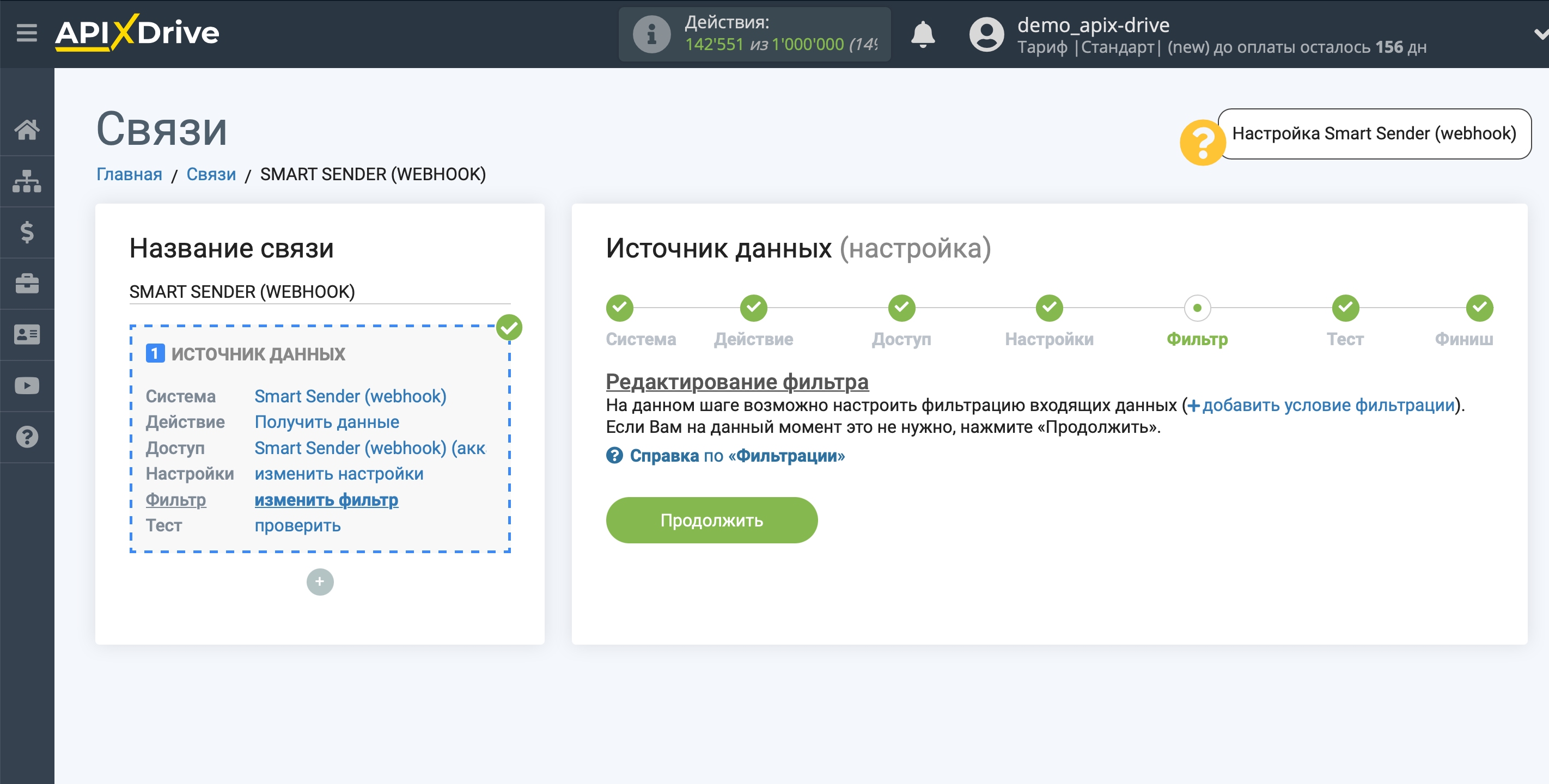 Настройка Smart Sender (webhook) | Фильтр данных