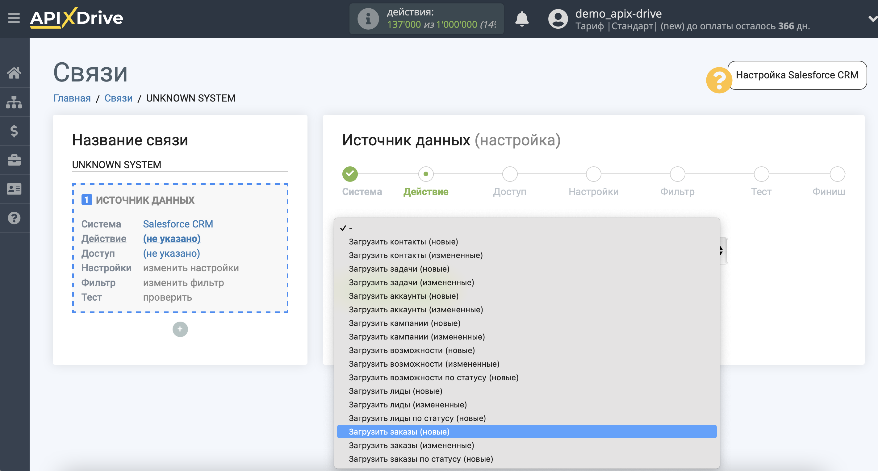 Настройка Salesforce CRM | Выбор действия