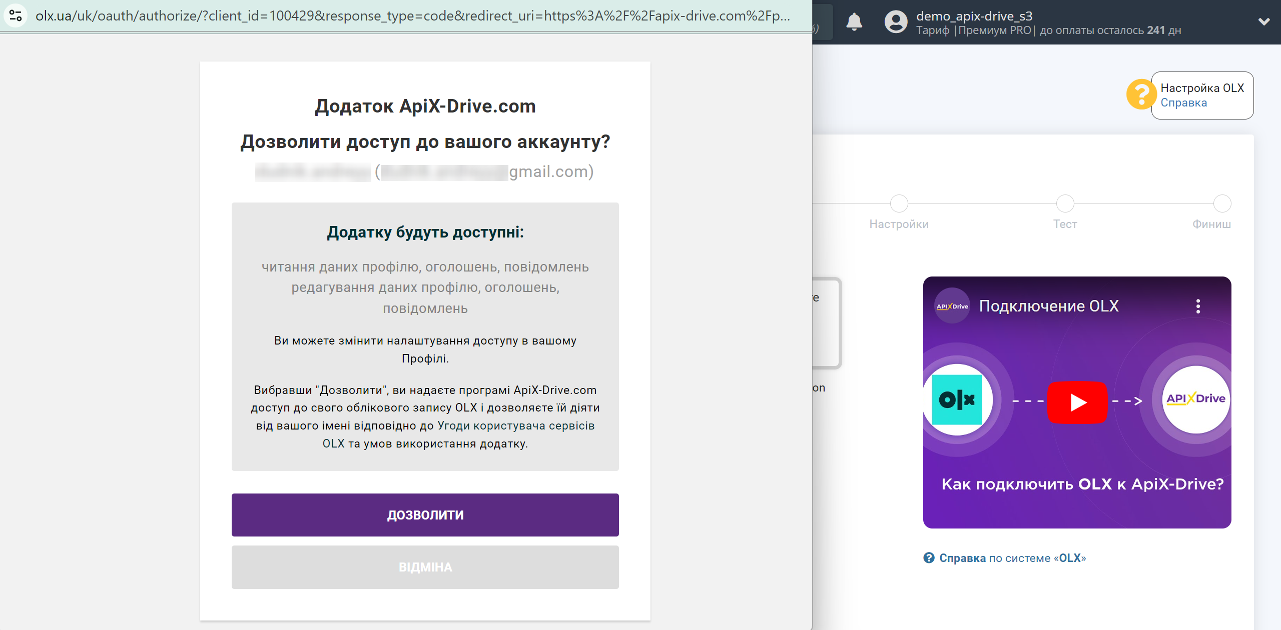 OLX Обновить ОБЪЯВЛЕНИЕ / Создать ОБЪЯВЛЕНИЕ | Разрешение на работу с аккаунтом