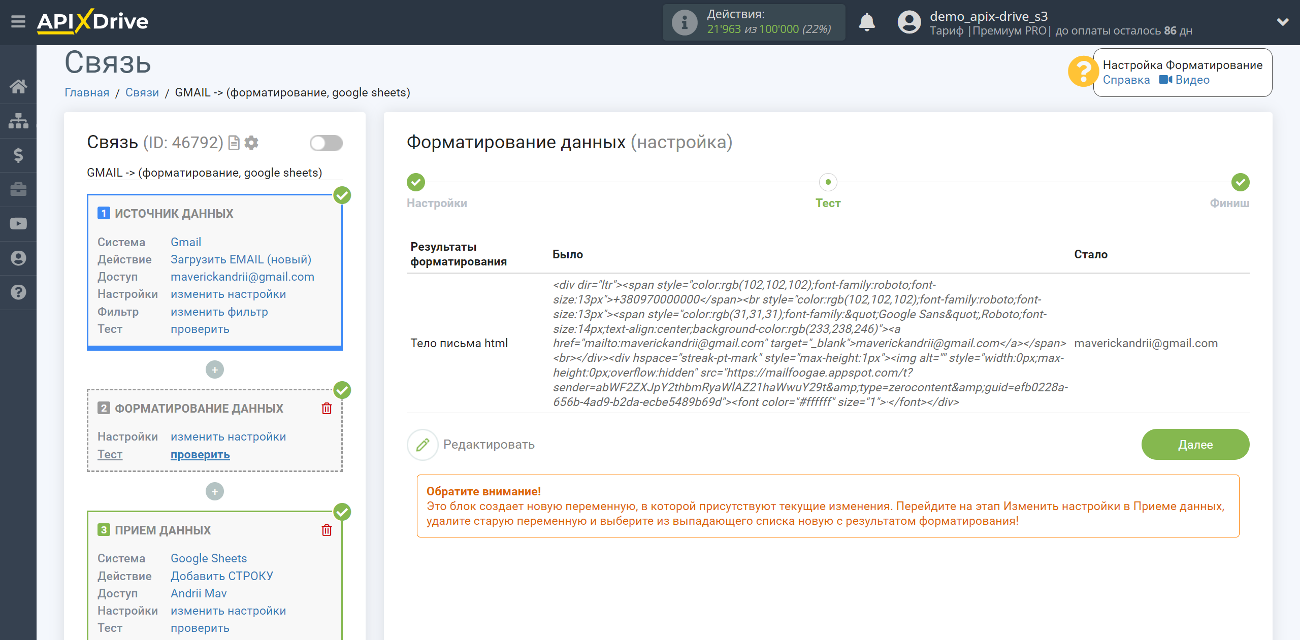 Форматирование | Выбор функции Вырезать по регулярному выражению