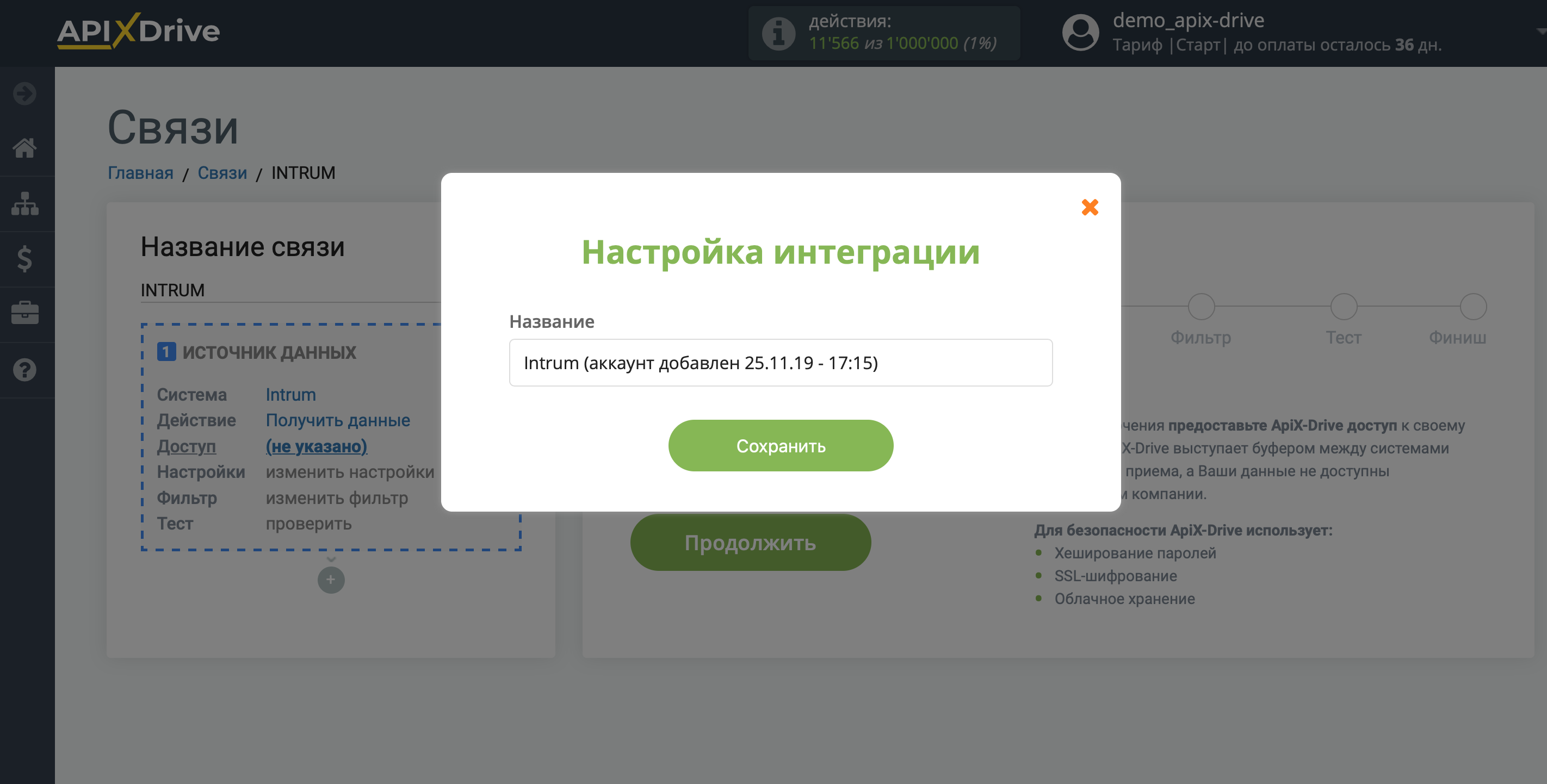 Настройка Intrum | Сохранение аккаунта