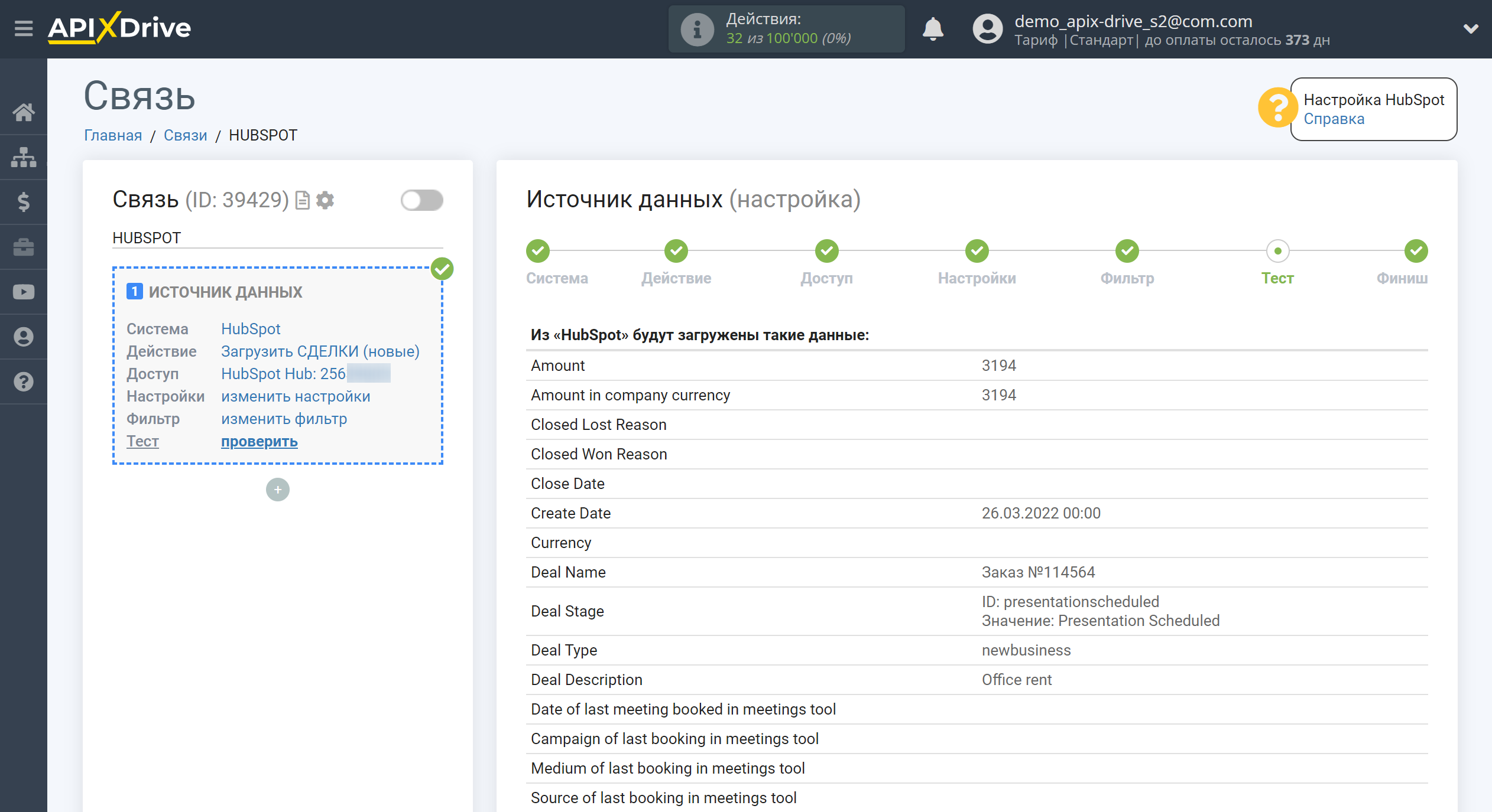 Настройка HubSpot | Тестовые данные
