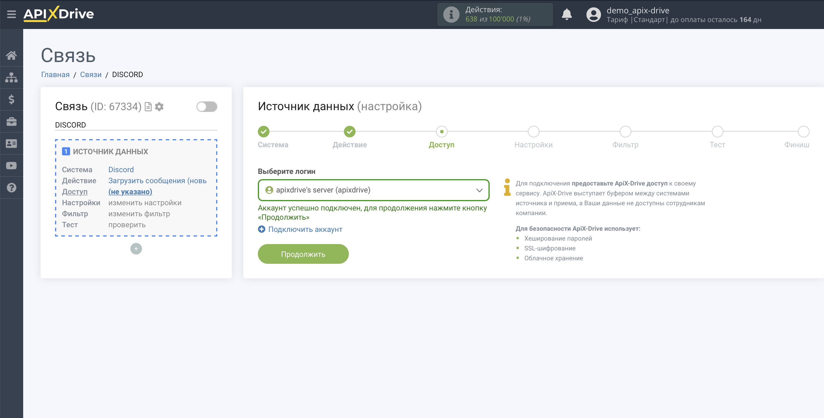 Настройка Discord | Выбор аккаунта&nbsp;