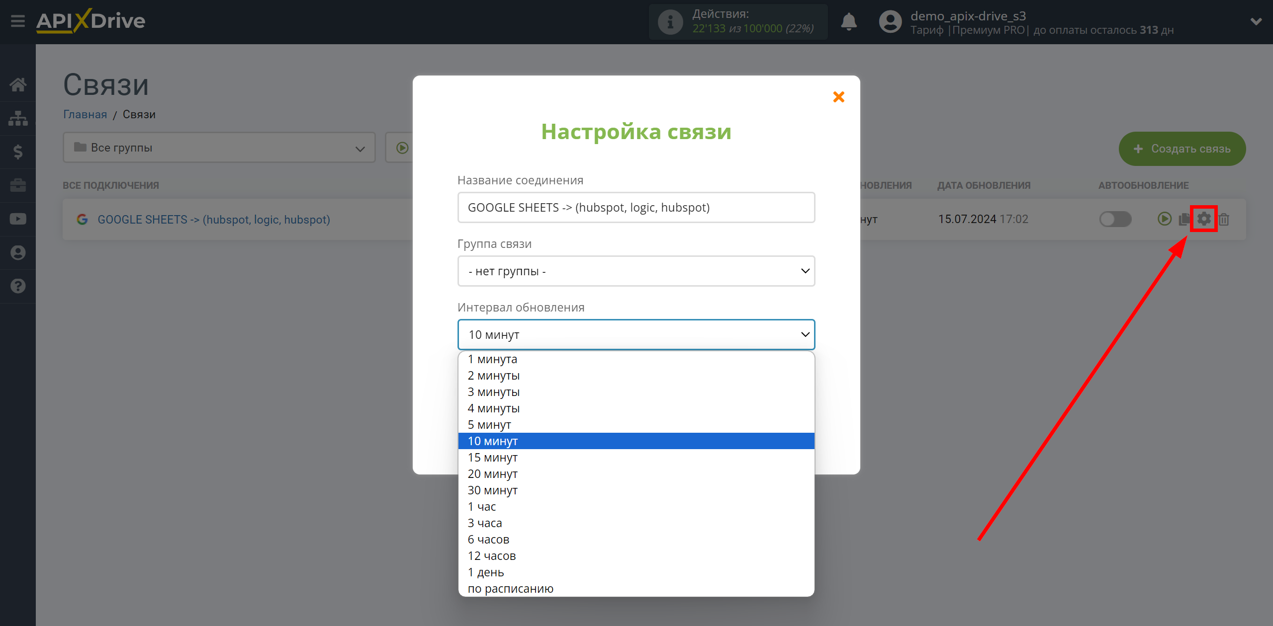 HubSpot Обновить Сделку / Создать Сделку | Выбор интервала обновления