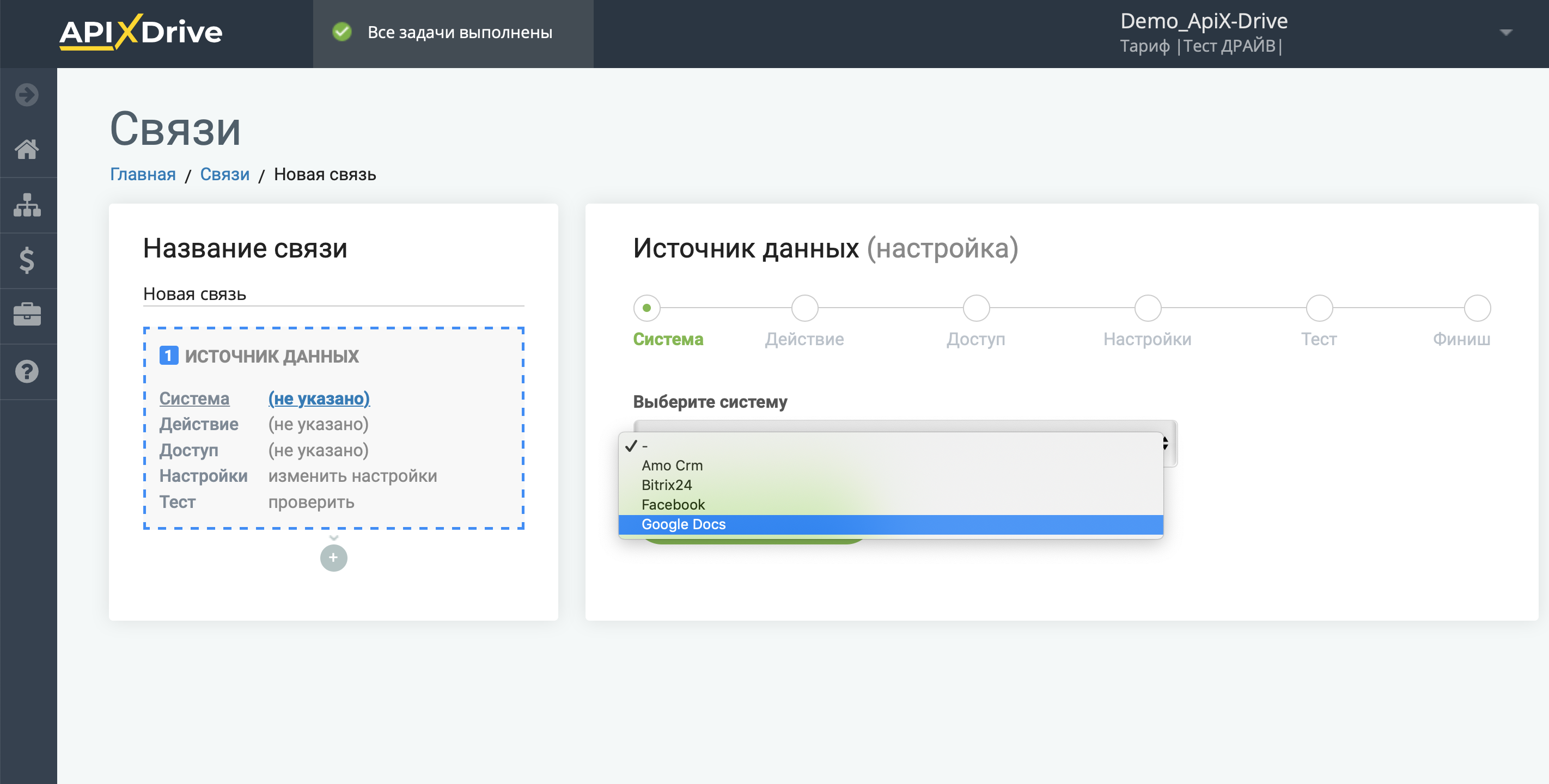 Настройка Google Sheets | Выбор системы источника данных