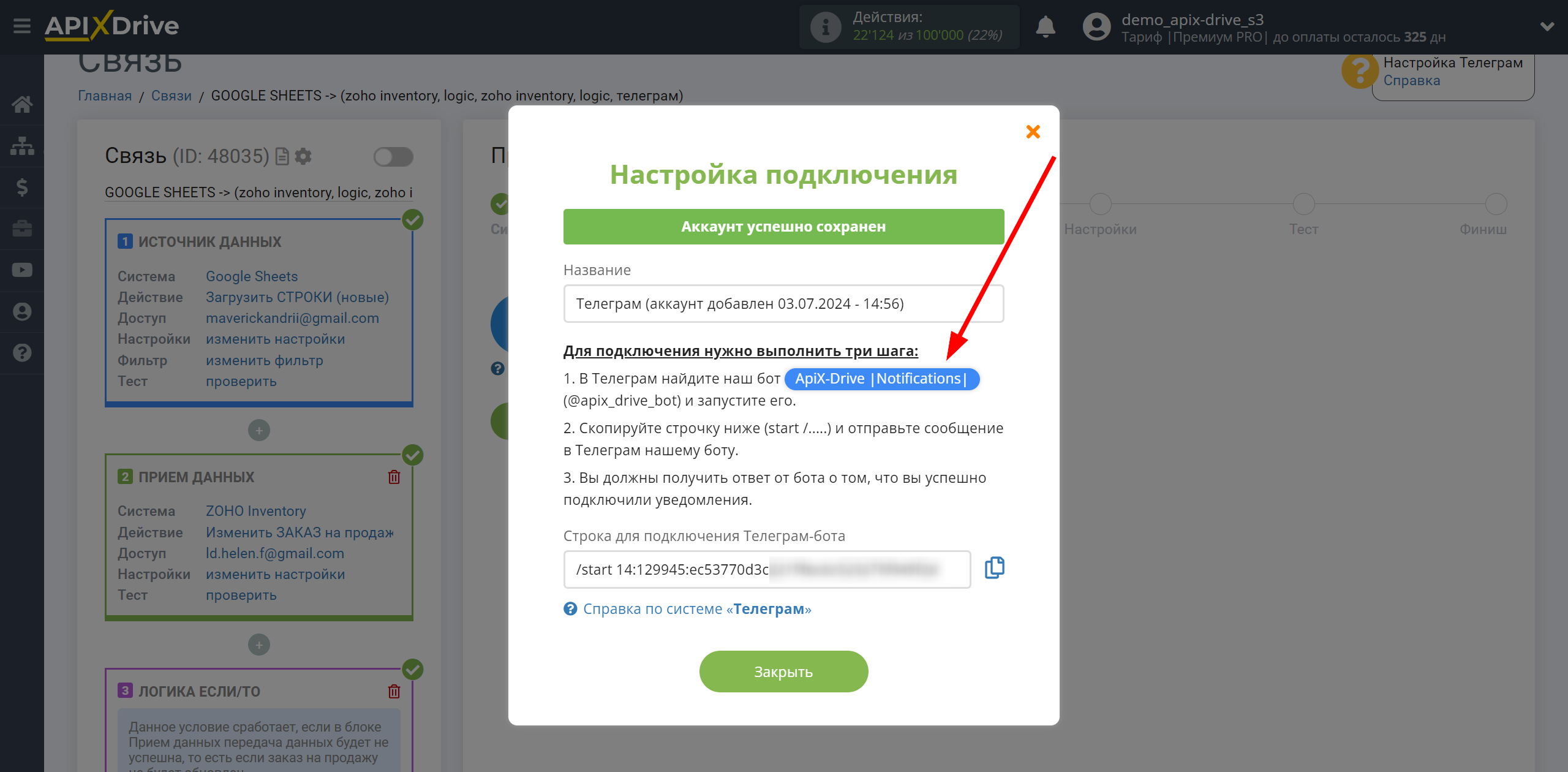 Zoho Inventory Изменить ЗАКАЗ на продажу / Создать ЗАКАЗ на продажу | Данные для запуска Телеграм-бота