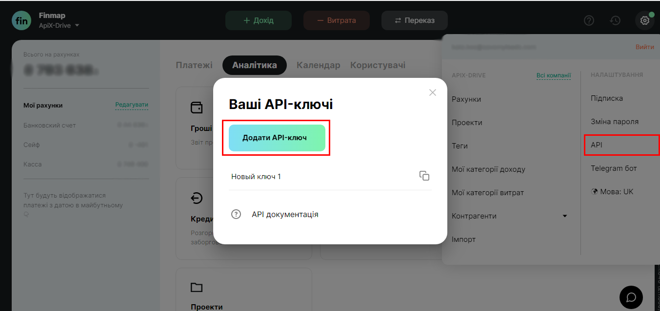 Настройка Приема данных в Finmap | Расположение ключа API в Finmap 