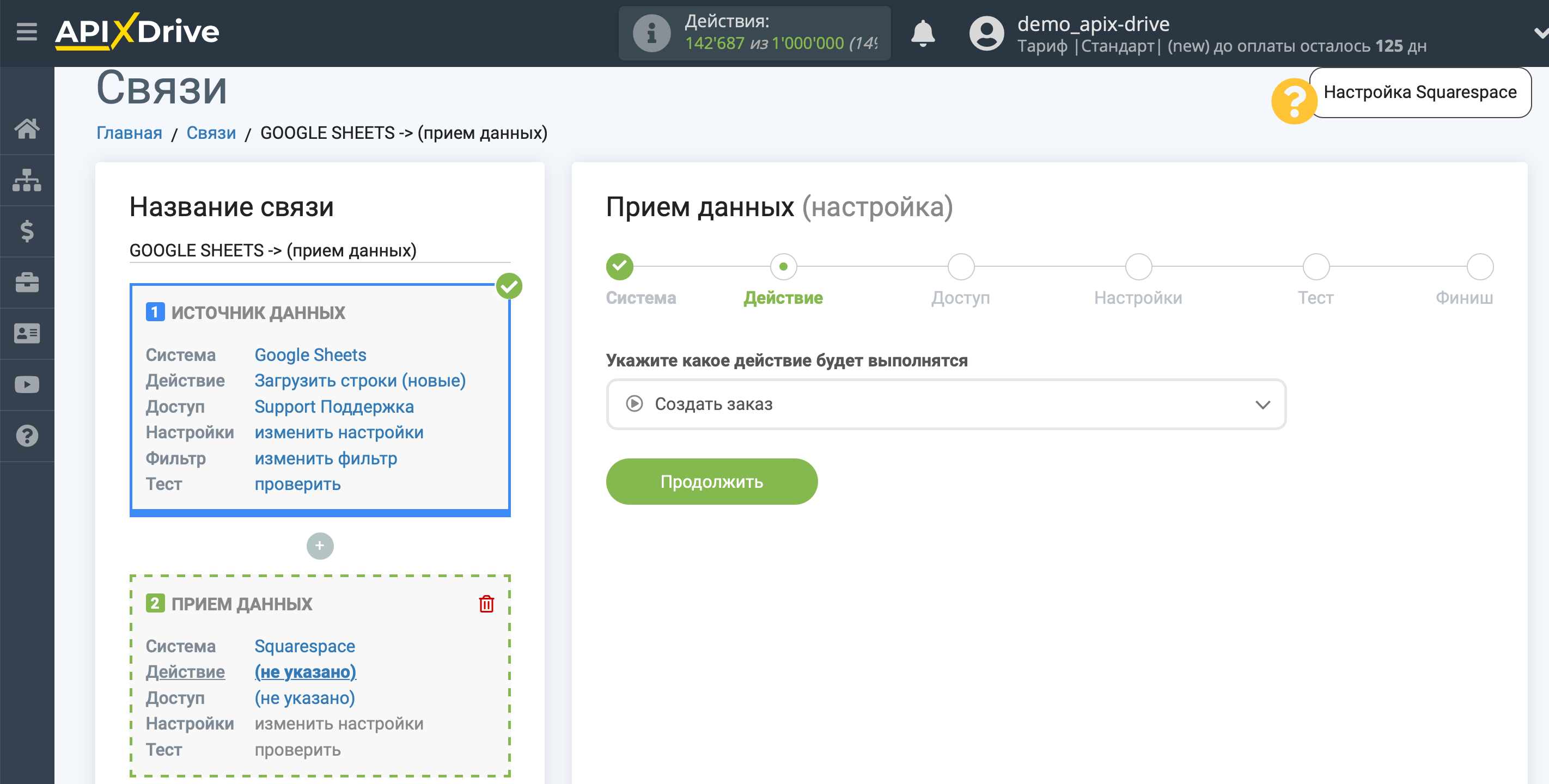 Настройка&nbsp;Squarespace в качестве Приема данных | Выбор действия