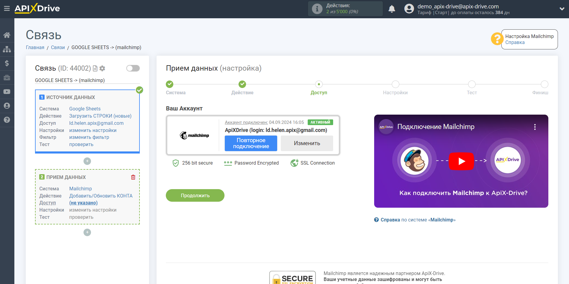 Настройка приема данных в MailChimp | Выбор аккаунта