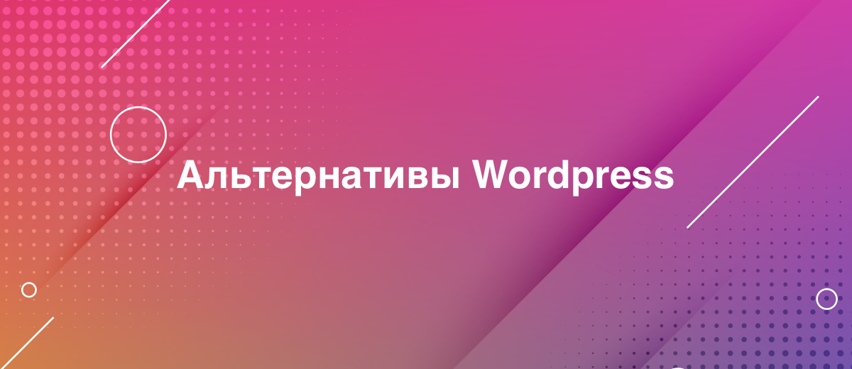 5 лучших альтернатив Wordpress для блога