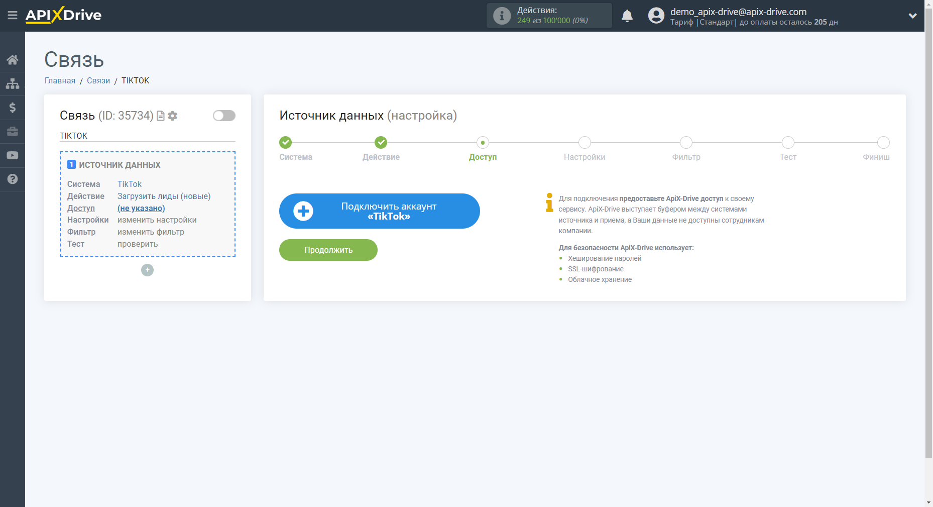 Настройка TikTok | Подключение аккаунта системы источника данных
