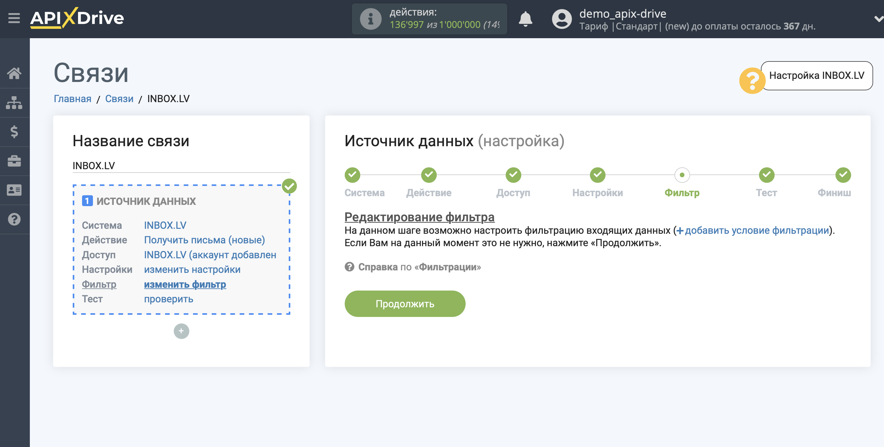 Настройка INBOX.LV | Фильтр данных