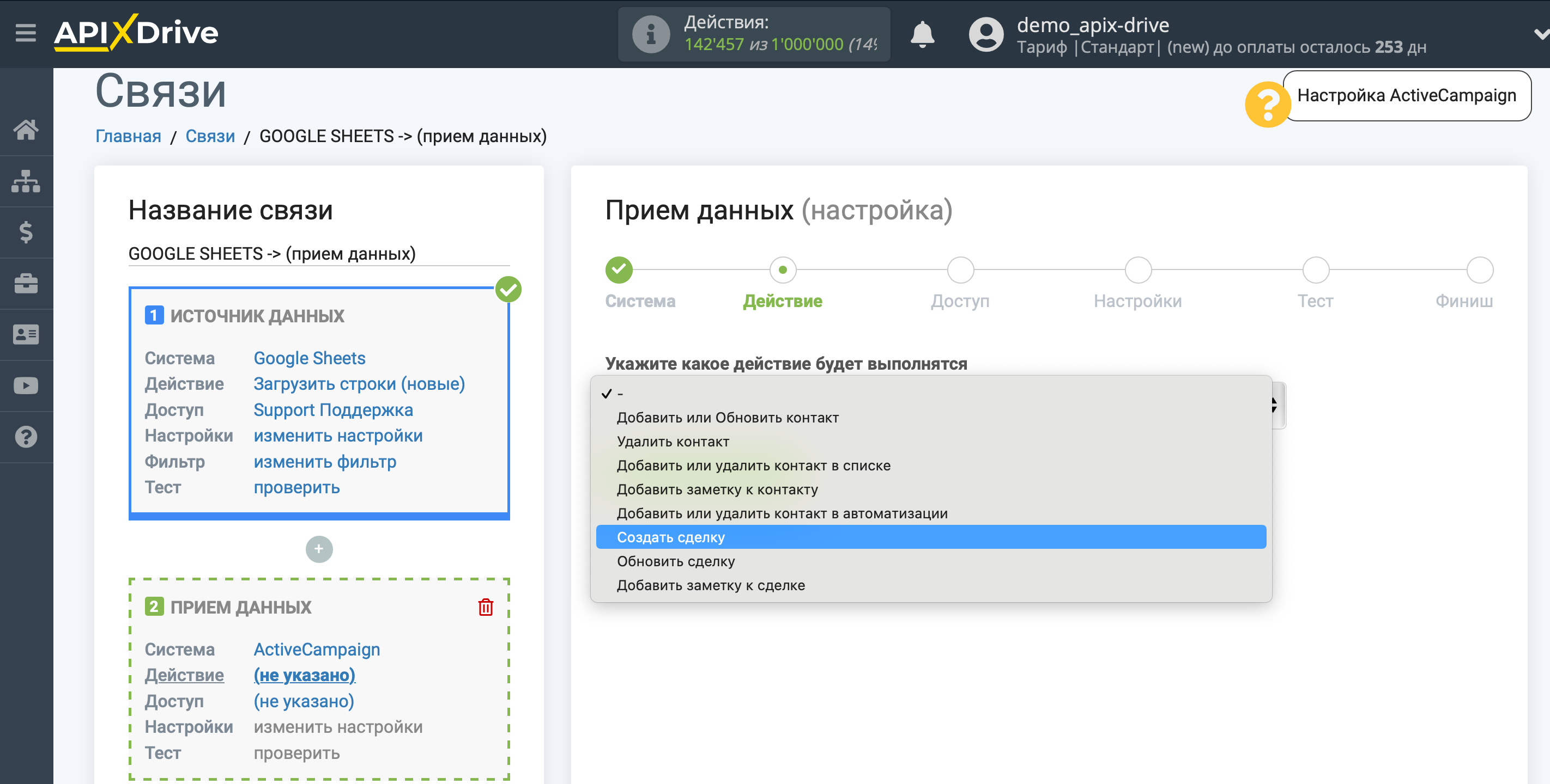 Настройка Приема данных в ActiveCampaign | Выбор действия в системе приема данных