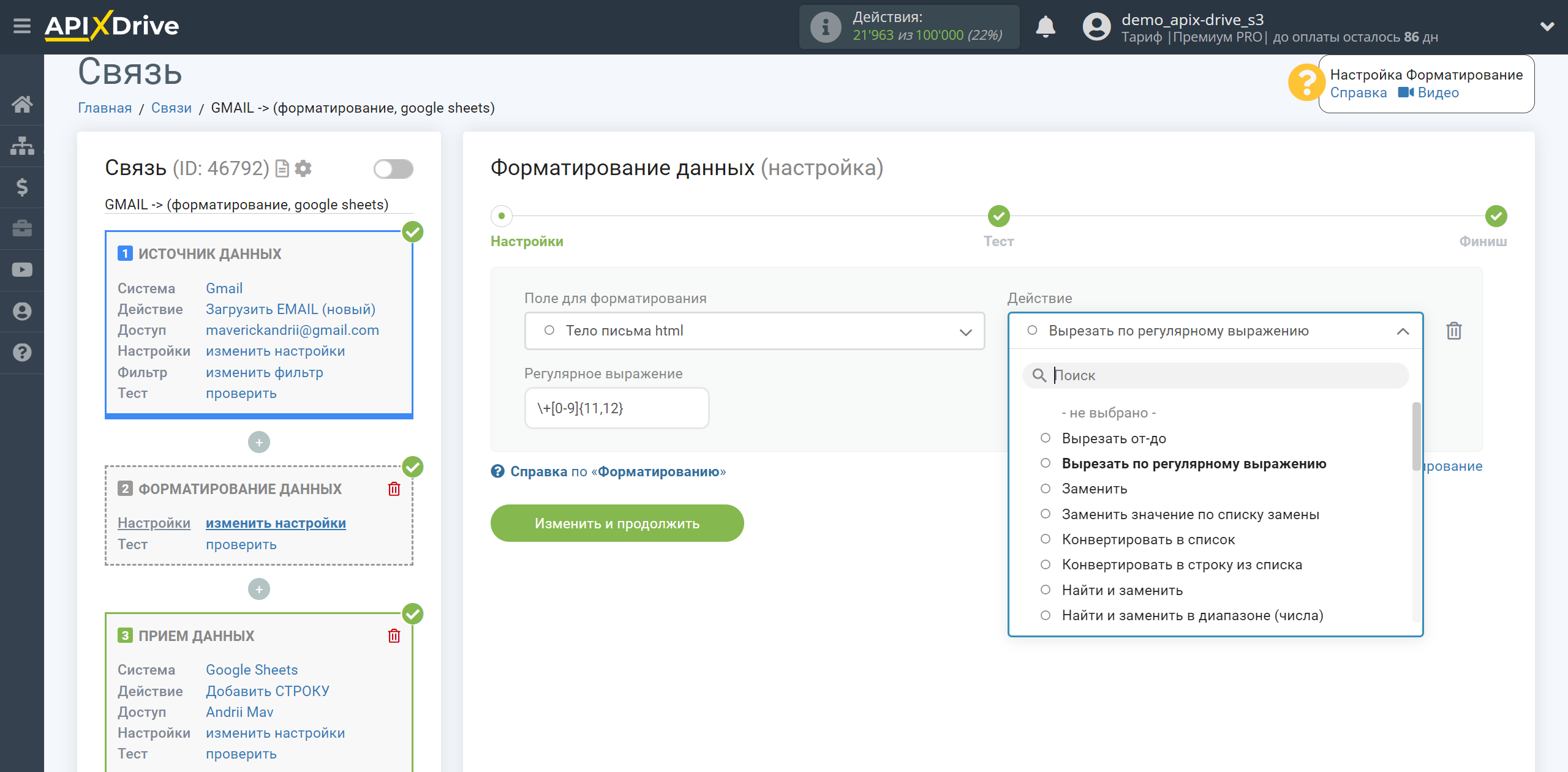 Форматирование | Выбор функции Вырезать по регулярному выражению