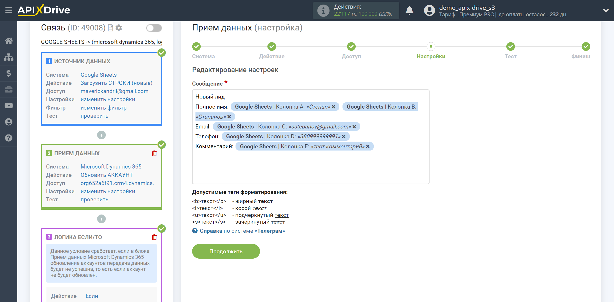 Microsoft Dynamics 365 Обновить АККАУНТ / Создать АККАУНТ | Формирование сообщения