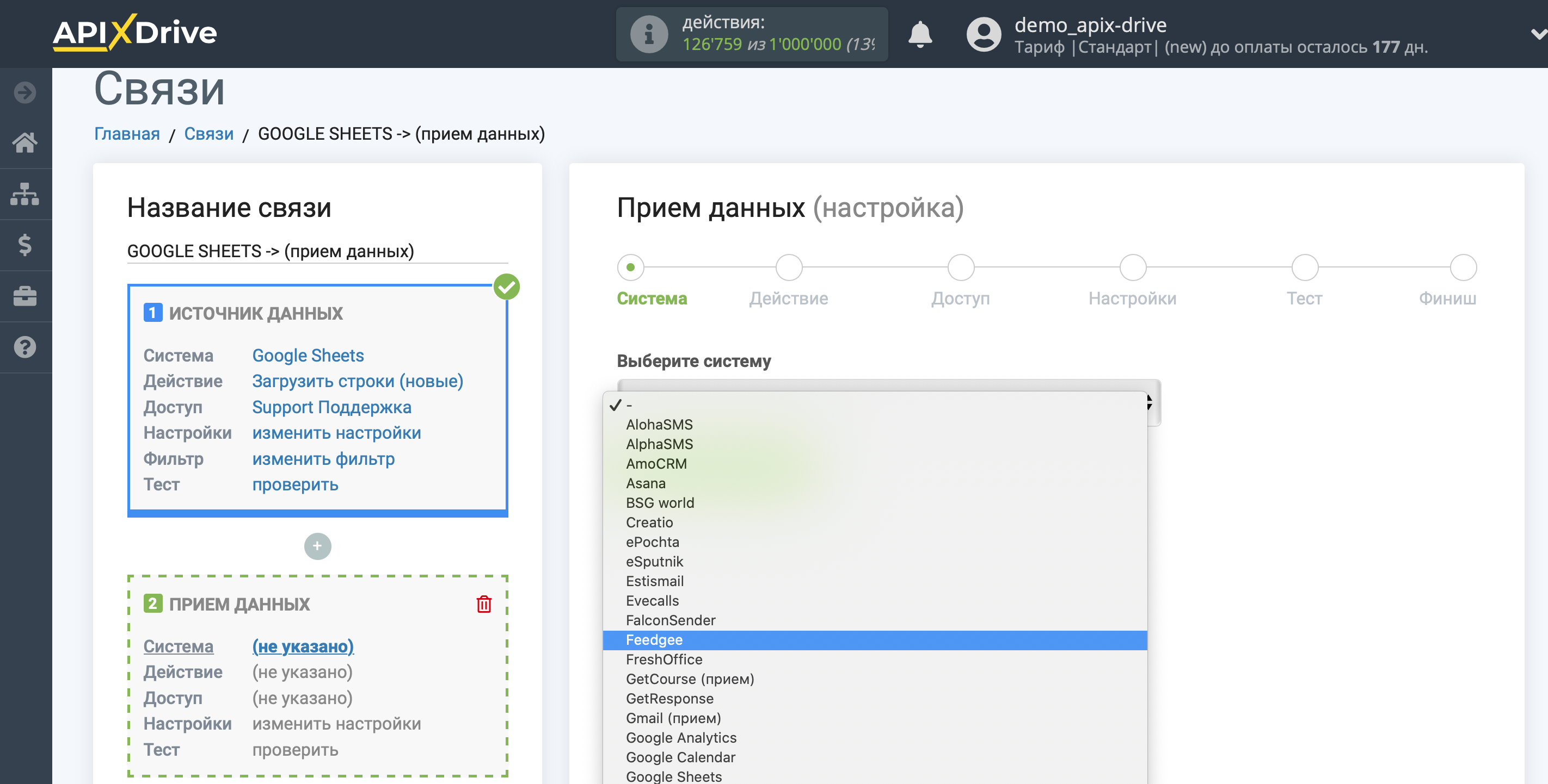 Настройка Приема данных в Feedgee | Выбор системы Приема данных