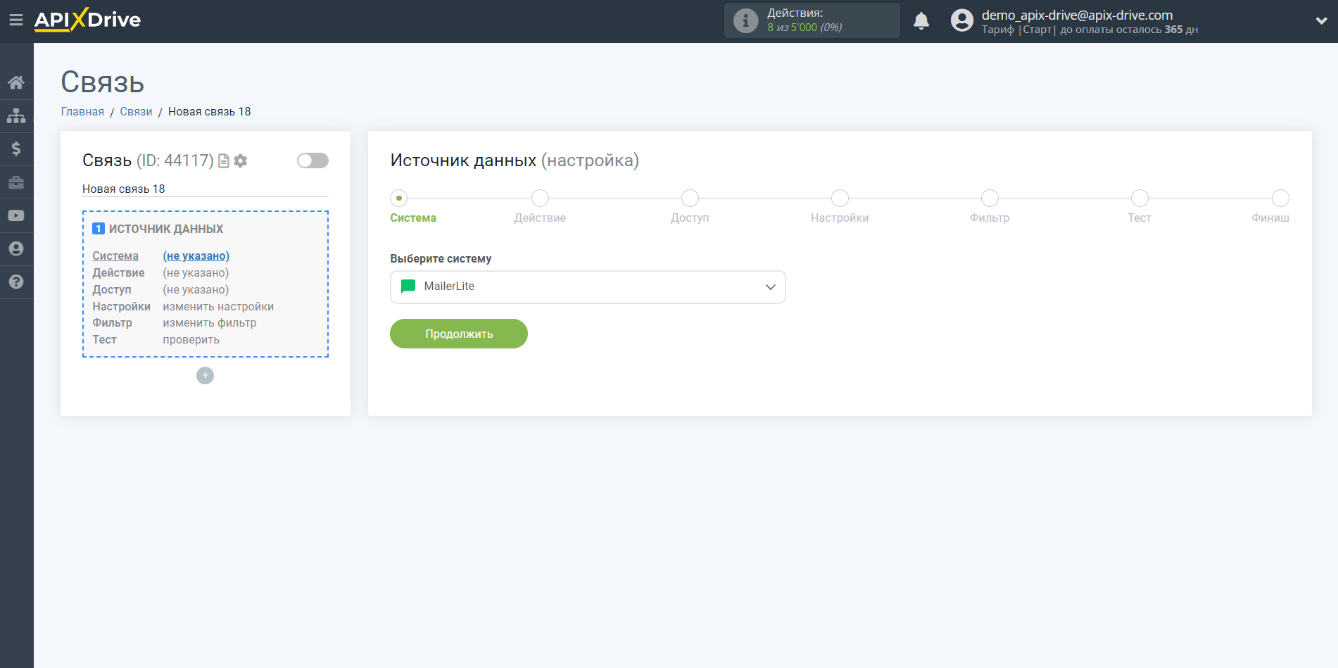 Настройка MailerLite | Выбор системы источника данных