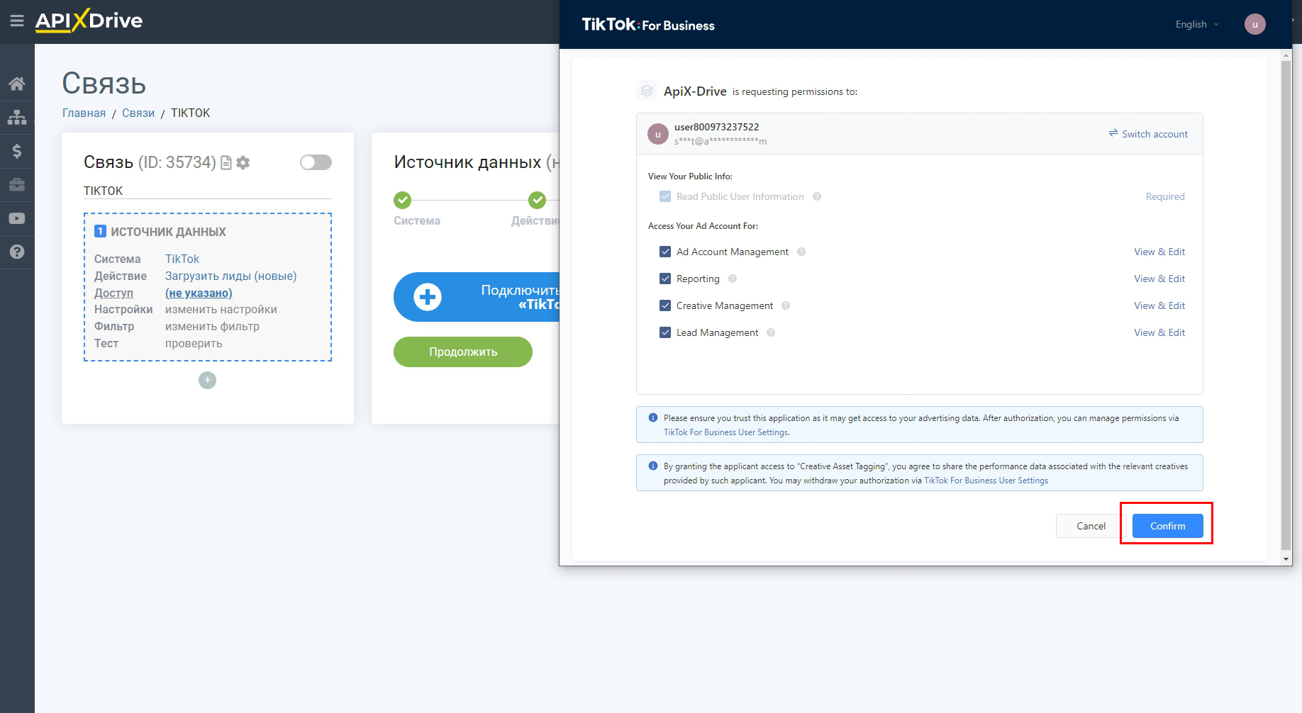 Настройка TikTok | Предоставление доступов