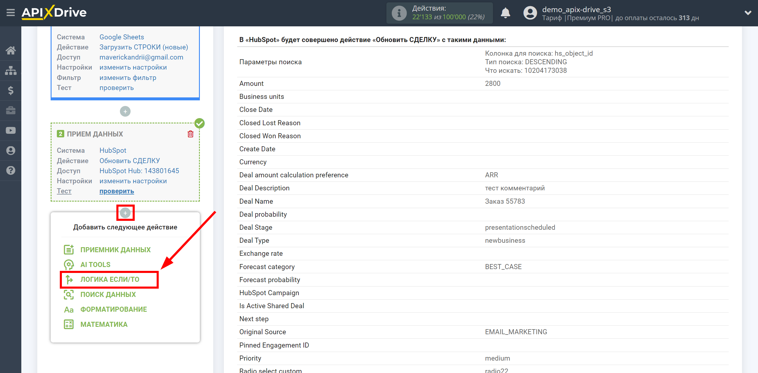 HubSpot Обновить Сделку / Создать Сделку | Начало настройки блока Логика