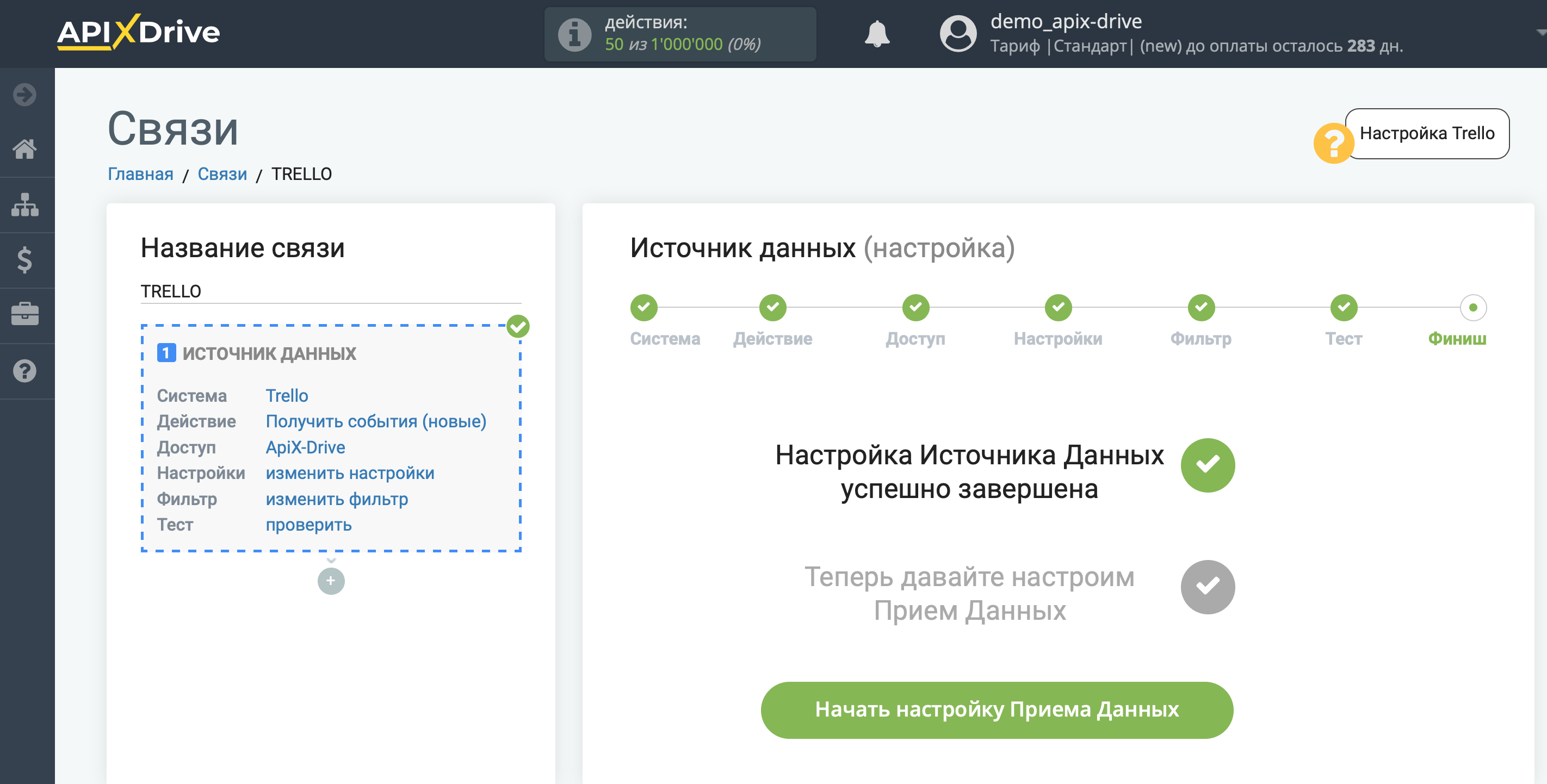 Настройка Trello | Переход к настройке Приема данных