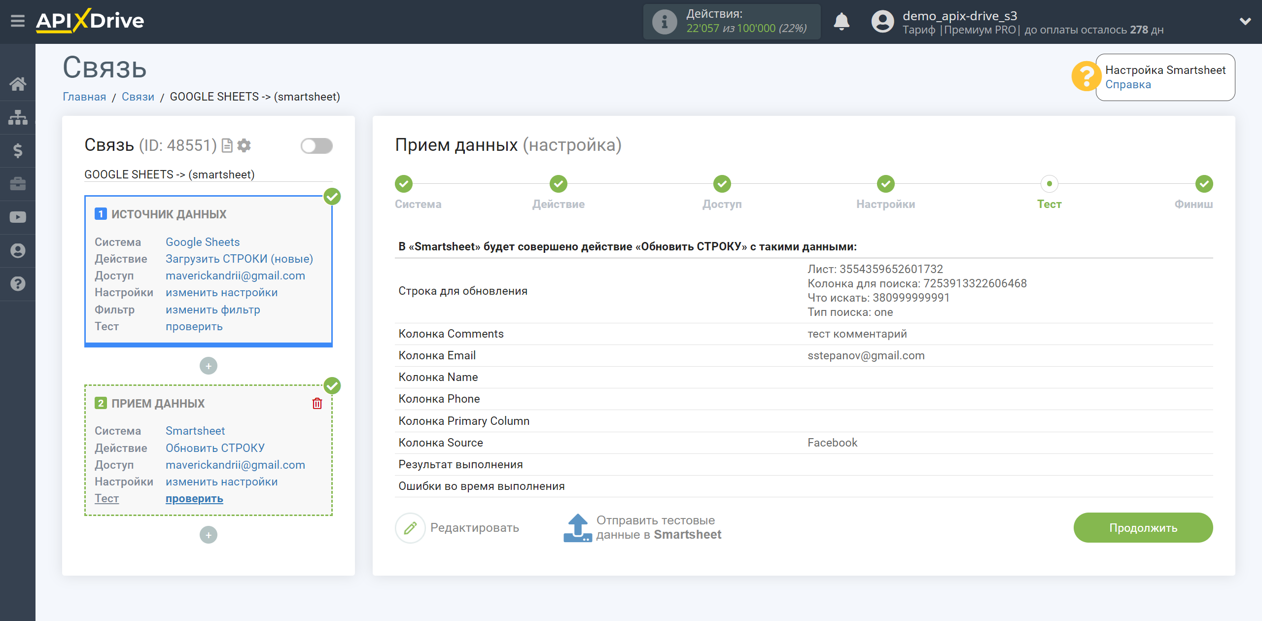 Smartsheet Обновить СТРОКУ / Добавить СТРОКУ | Тестовые данные