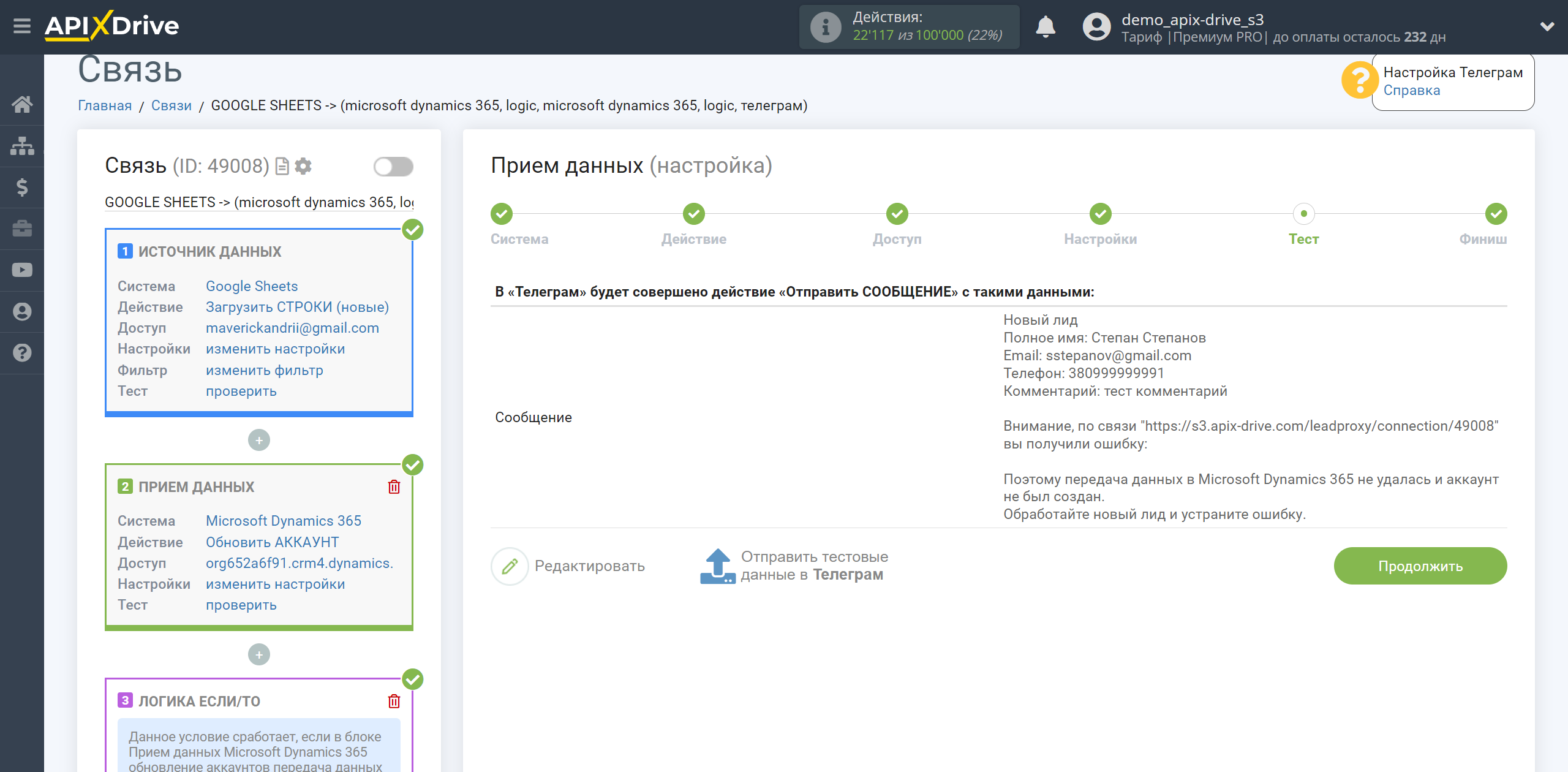 Microsoft Dynamics 365 Обновить АККАУНТ / Создать АККАУНТ | Тестовые данные