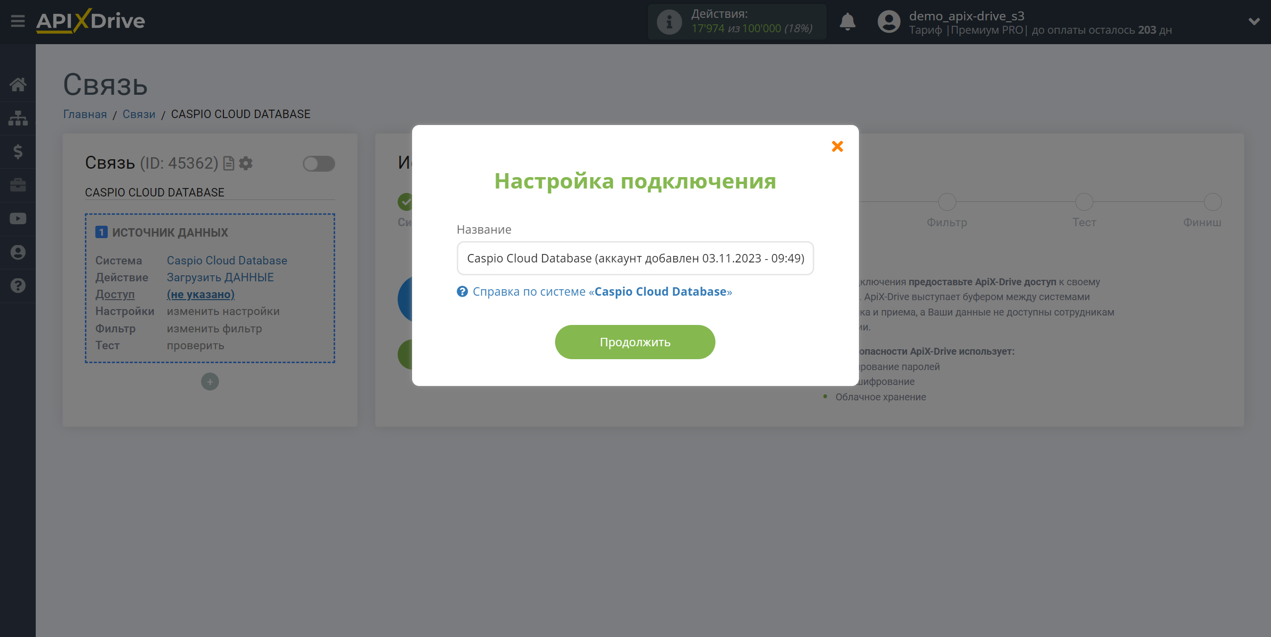 Настройка Caspio Cloud Database | Сохранение аккаунта