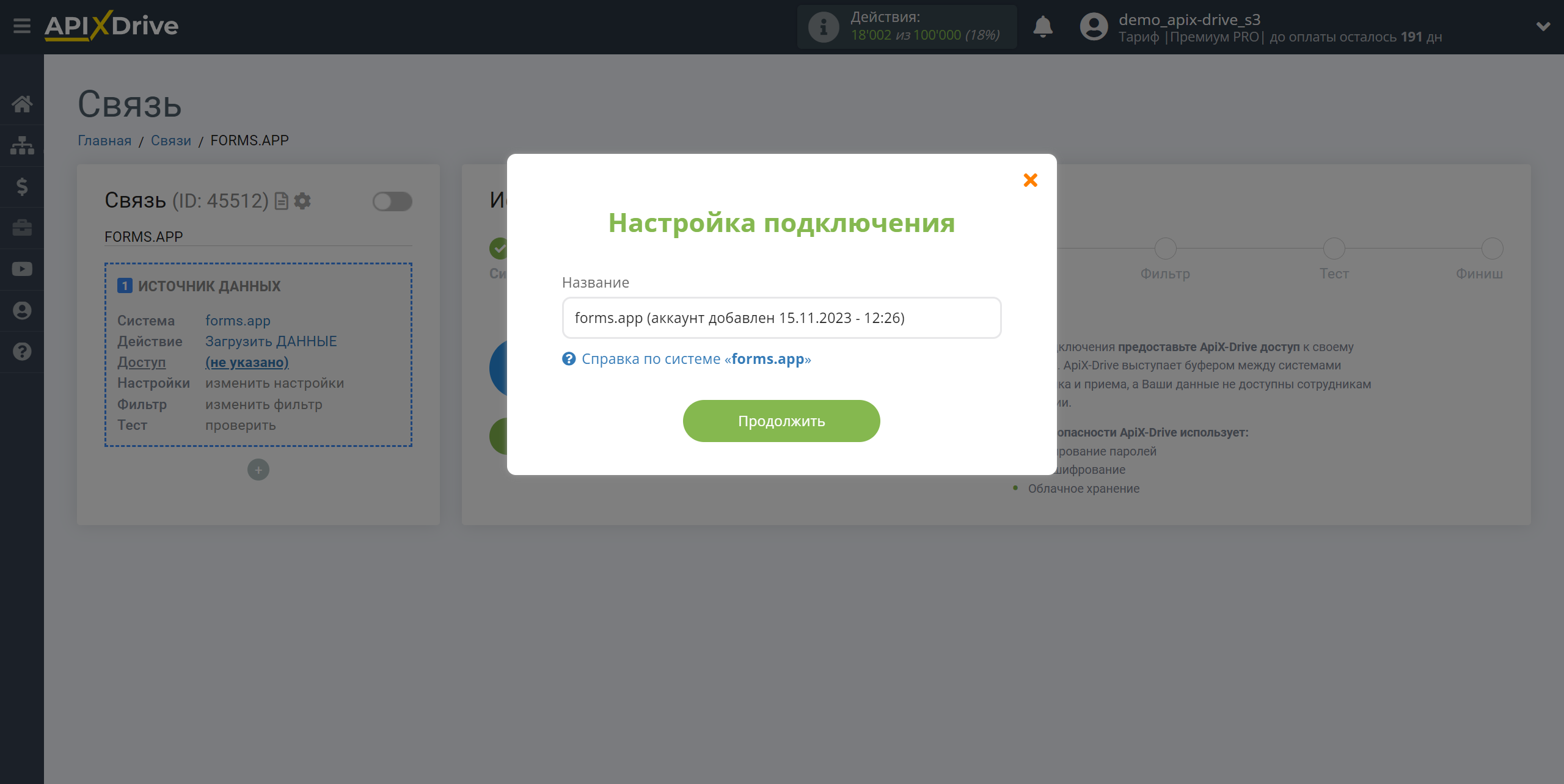 Настройка forms.app | Сохранение аккаунта