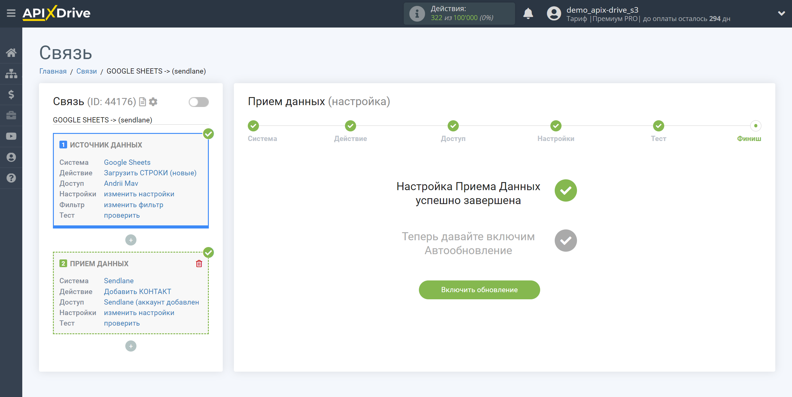 Настройка Приема данных в Sendlane | Переход к включению автообновления