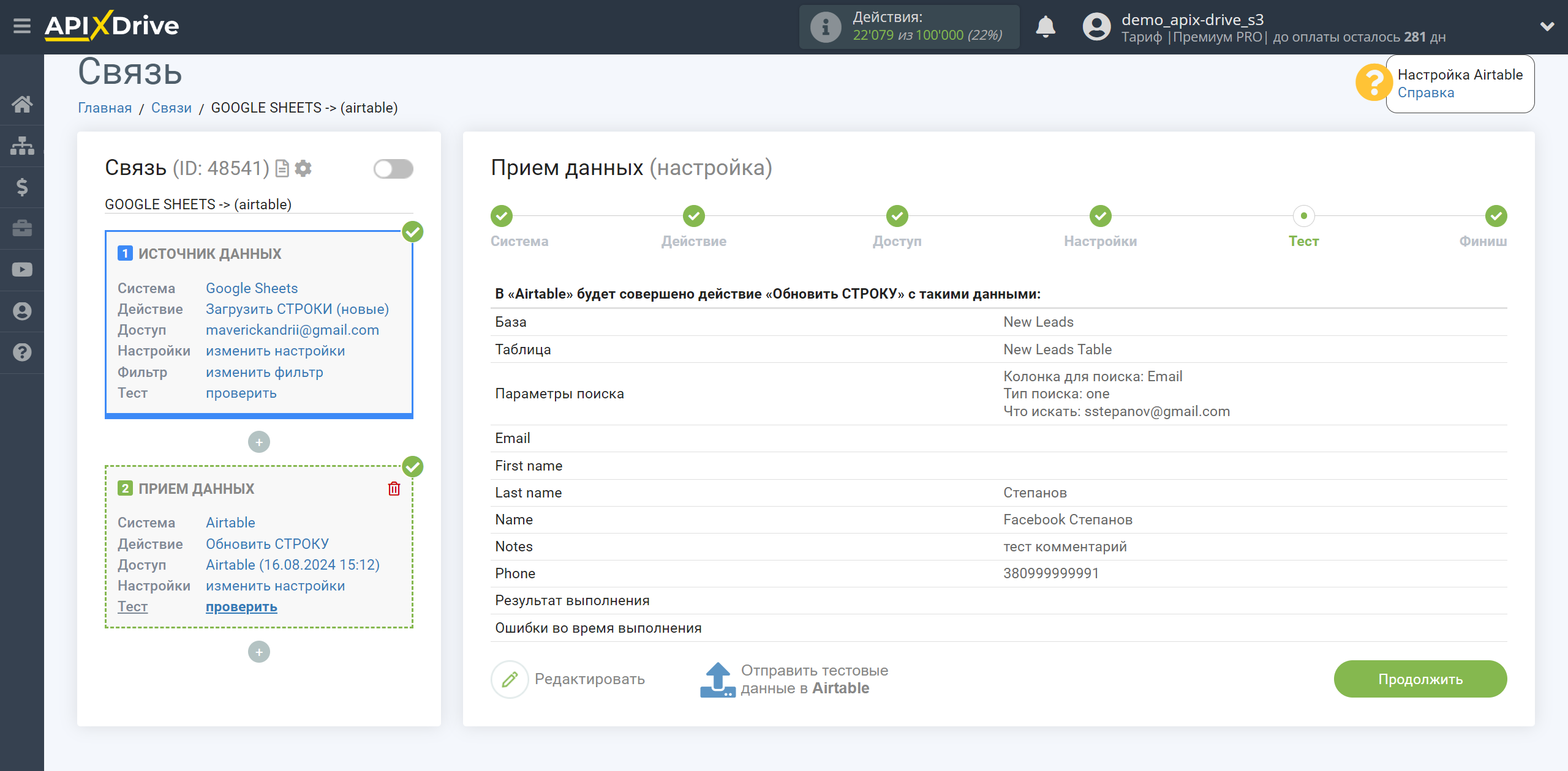 AirTable Обновить СТРОКУ / Добавить СТРОКУ | Тестовые данные