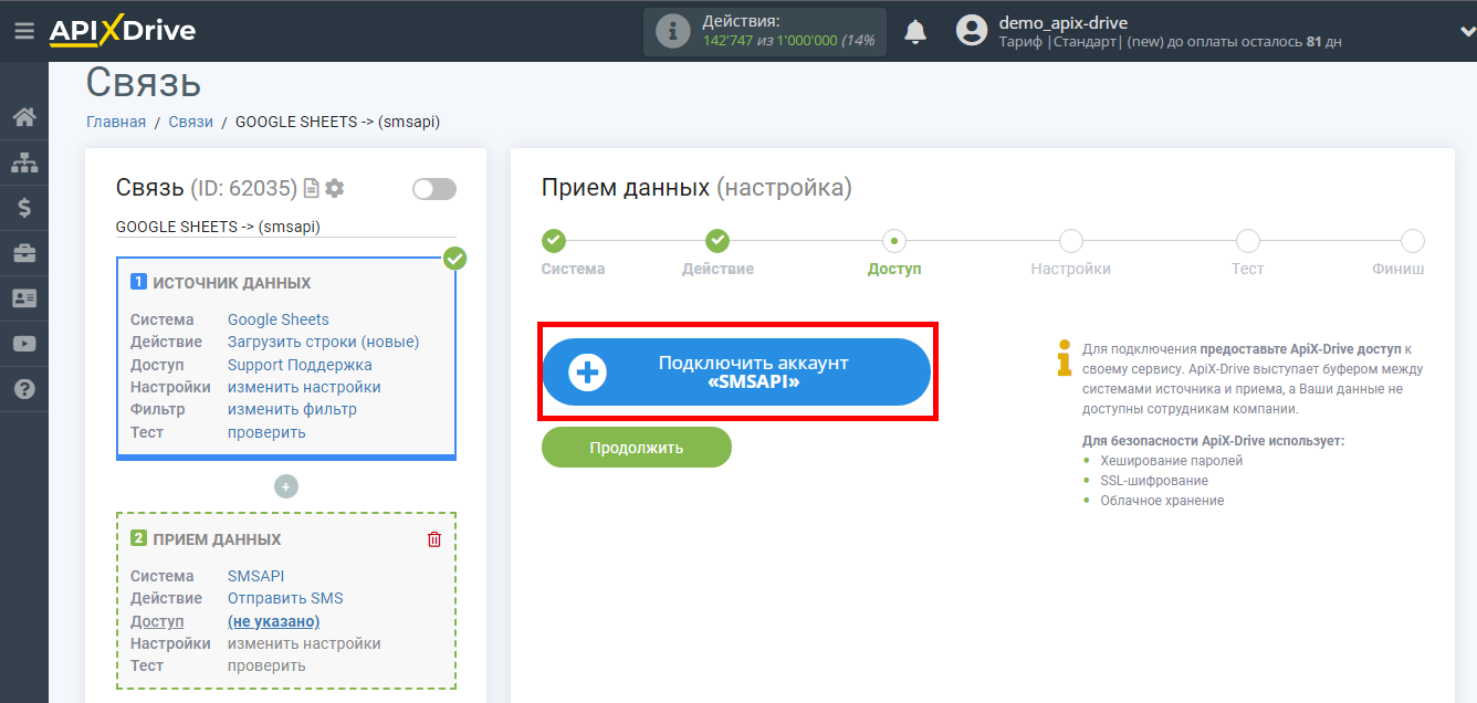 Настройка Приема данных в SMSAPI | Подключение аккаунта системы приема данных