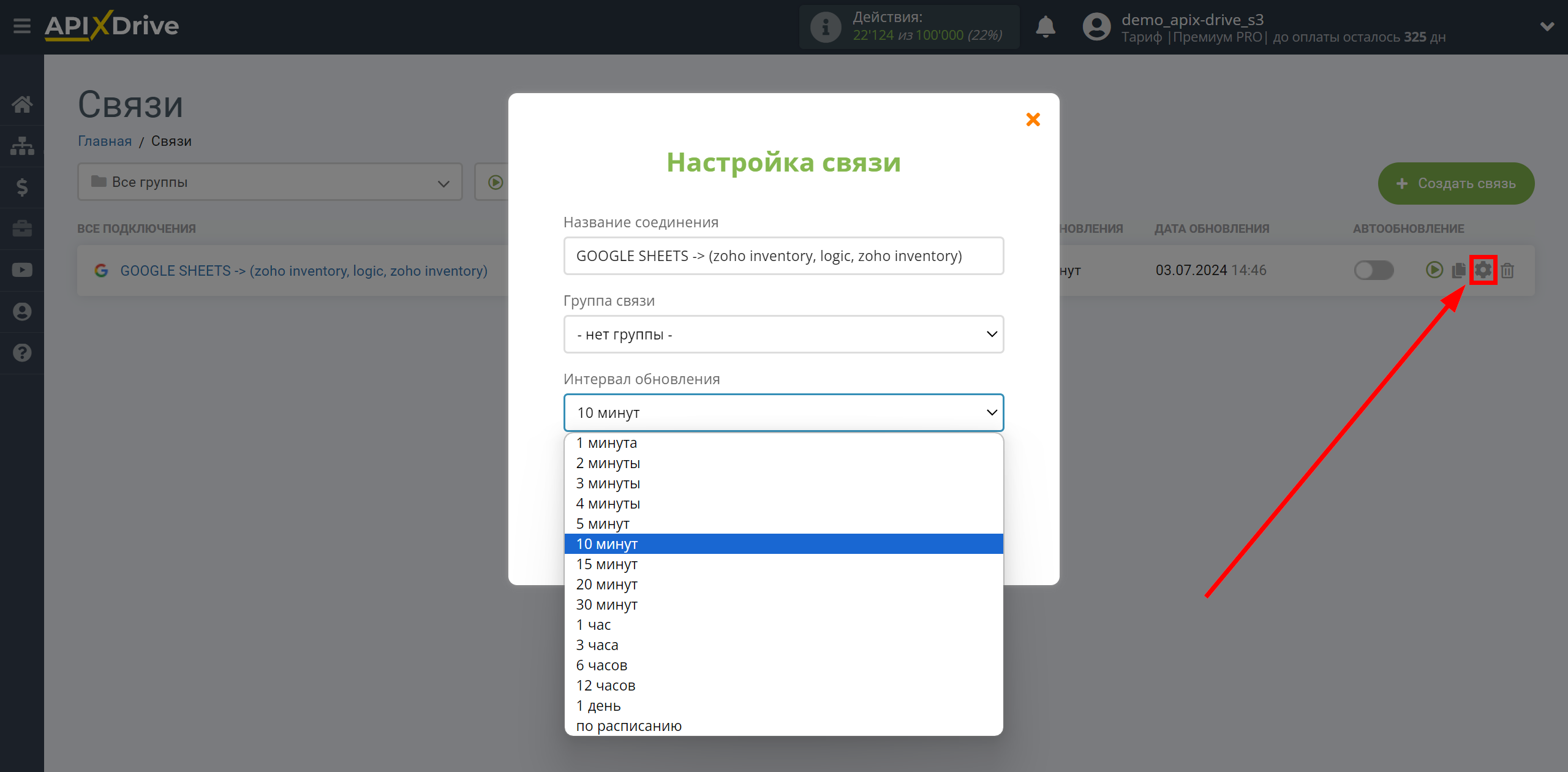 Zoho Inventory Изменить ЗАКАЗ на продажу / Создать ЗАКАЗ на продажу | Выбор интервала обновления