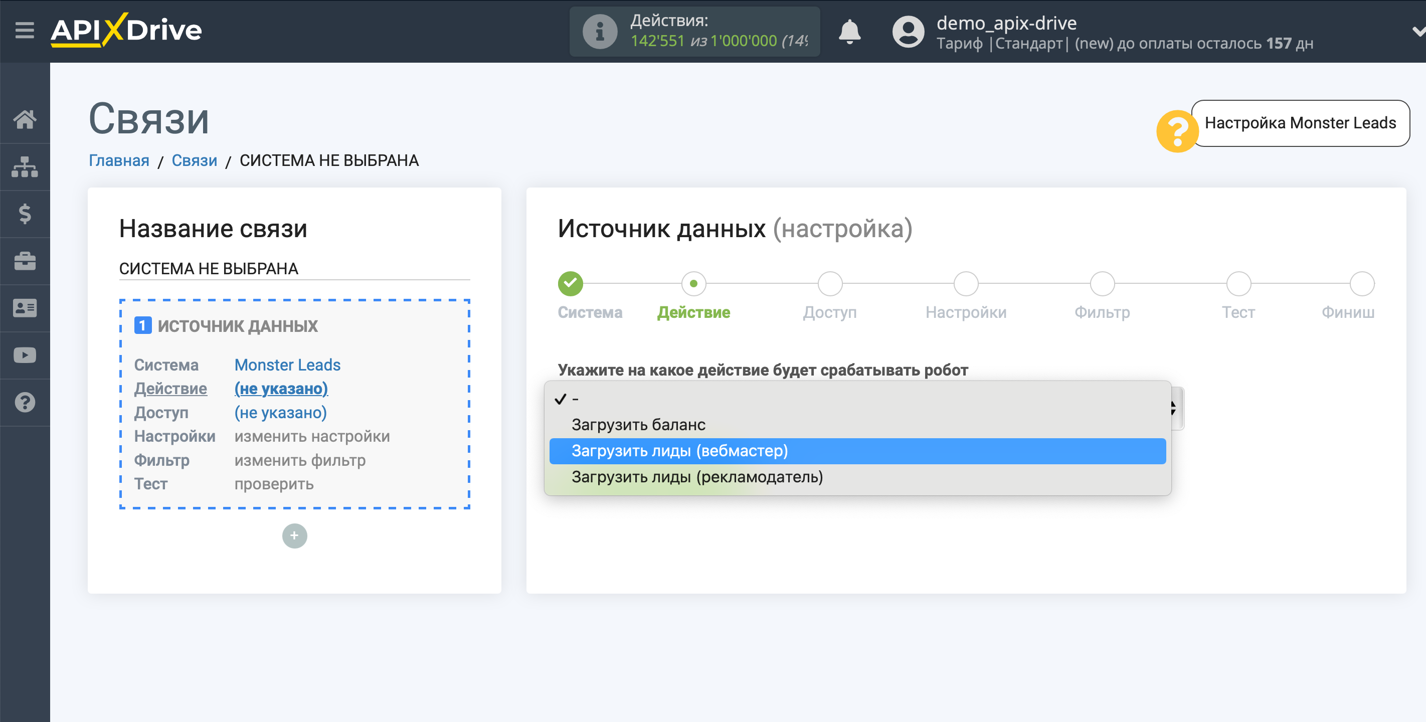 Настройка&nbsp;Monster Leads | Выбор действия в источнике