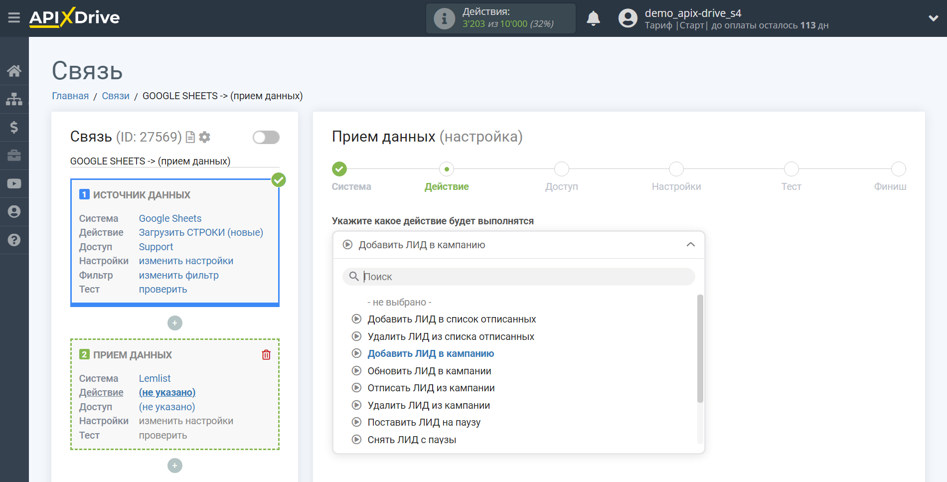 Настройка Приема данных в Lemlist | Выбор действия